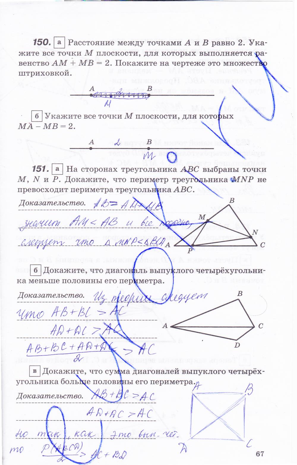 гдз 7 класс рабочая тетрадь страница 67 геометрия Протасов, Шарыгин