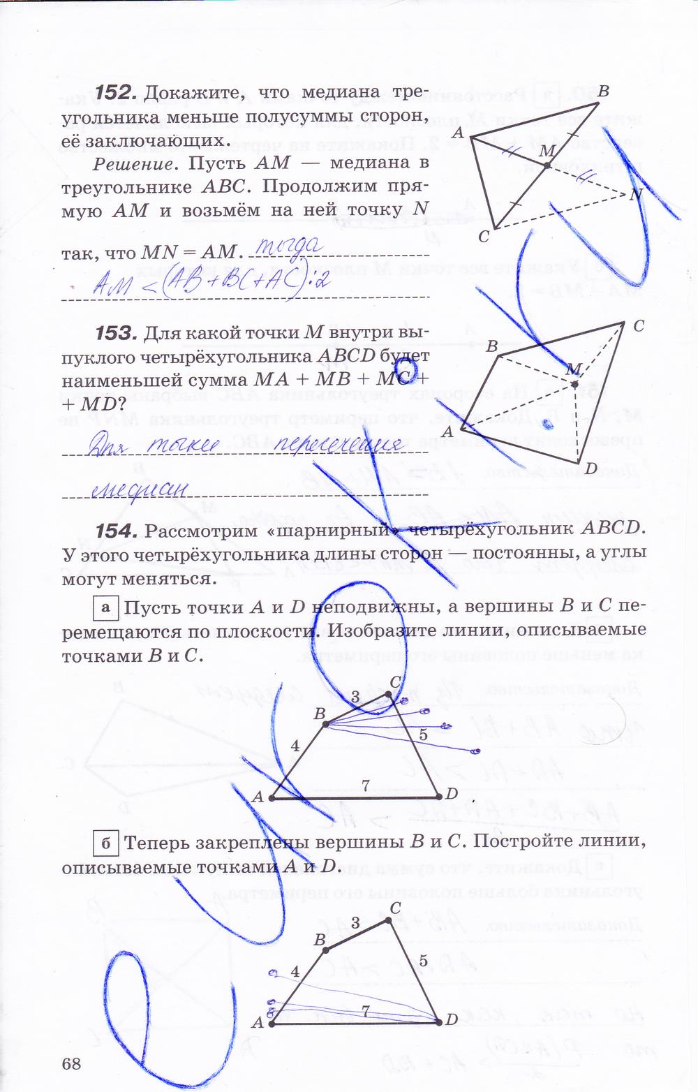 гдз 7 класс рабочая тетрадь страница 68 геометрия Протасов, Шарыгин