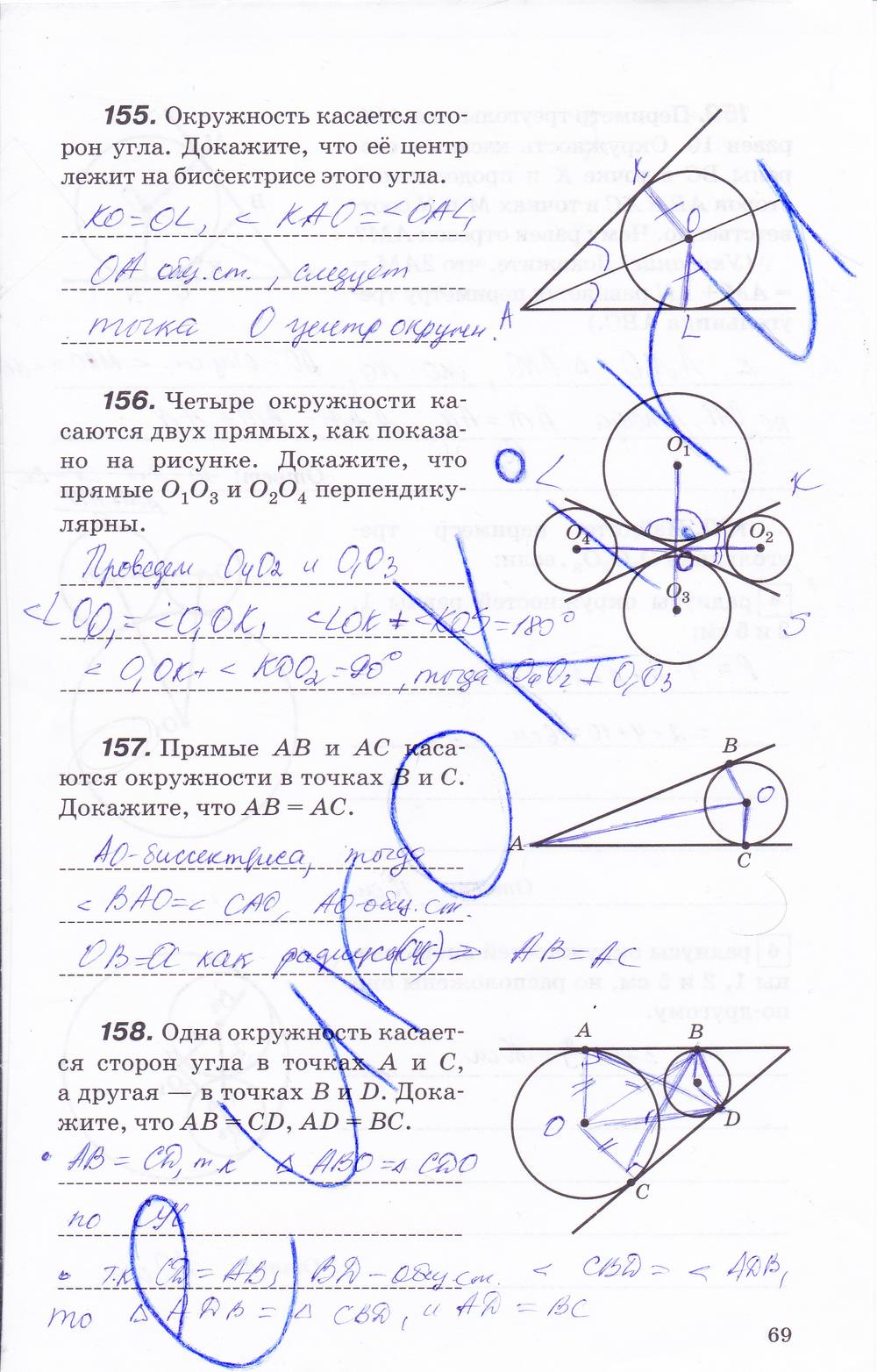 гдз 7 класс рабочая тетрадь страница 69 геометрия Протасов, Шарыгин