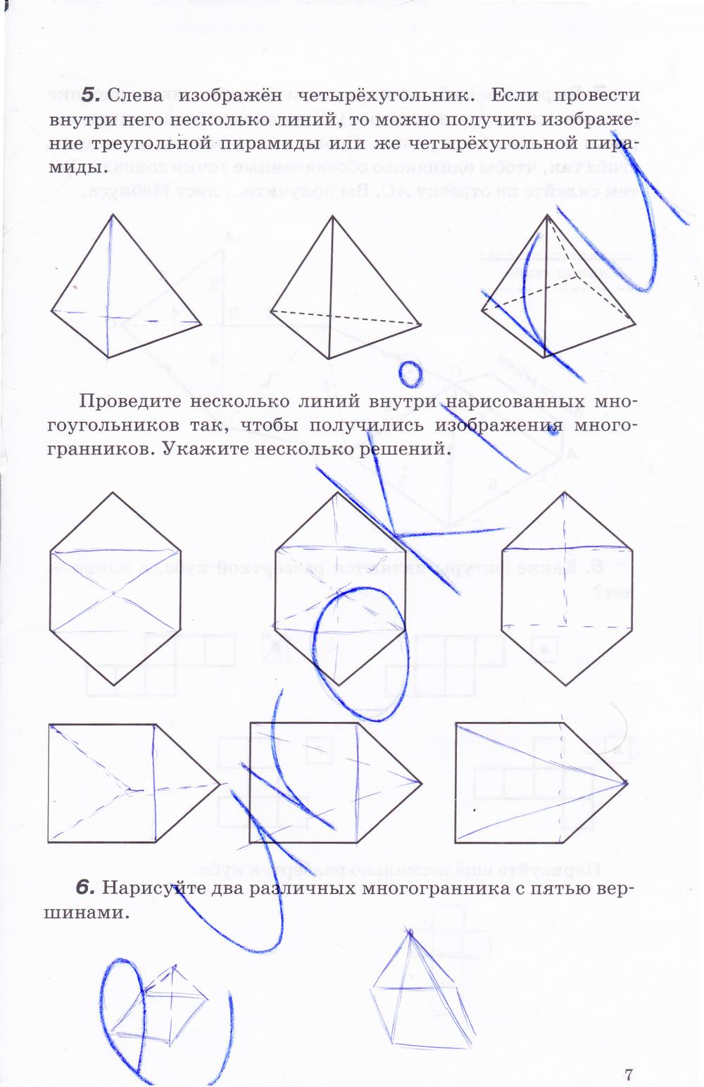 гдз 7 класс рабочая тетрадь страница 7 геометрия Протасов, Шарыгин
