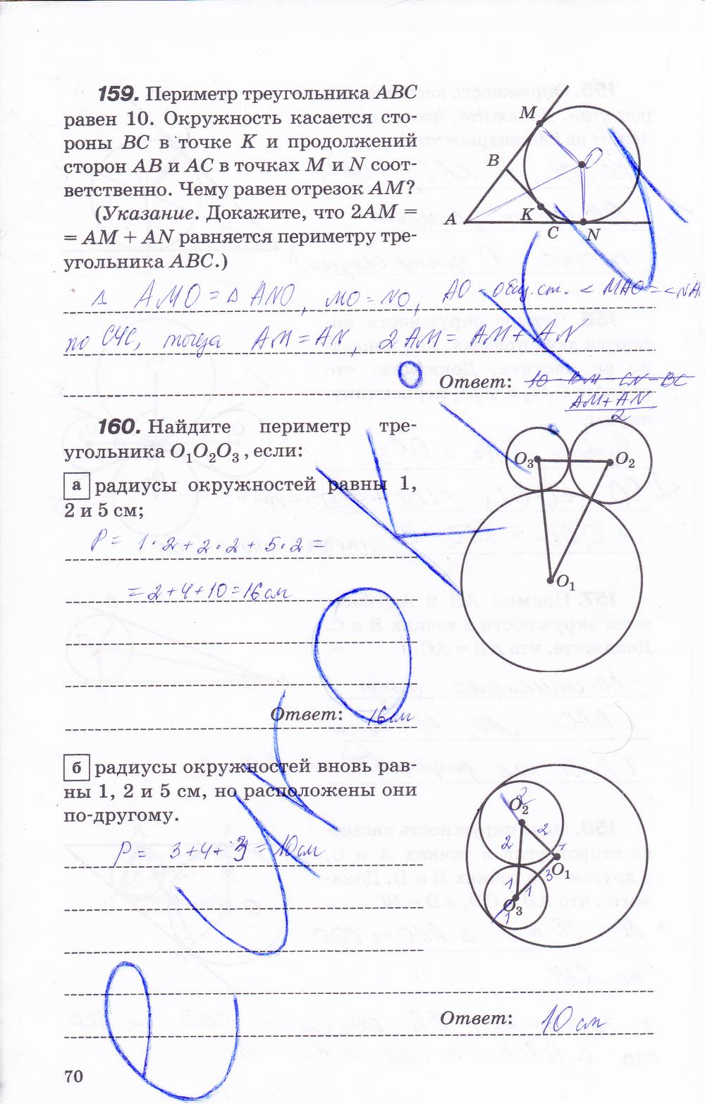 гдз 7 класс рабочая тетрадь страница 70 геометрия Протасов, Шарыгин