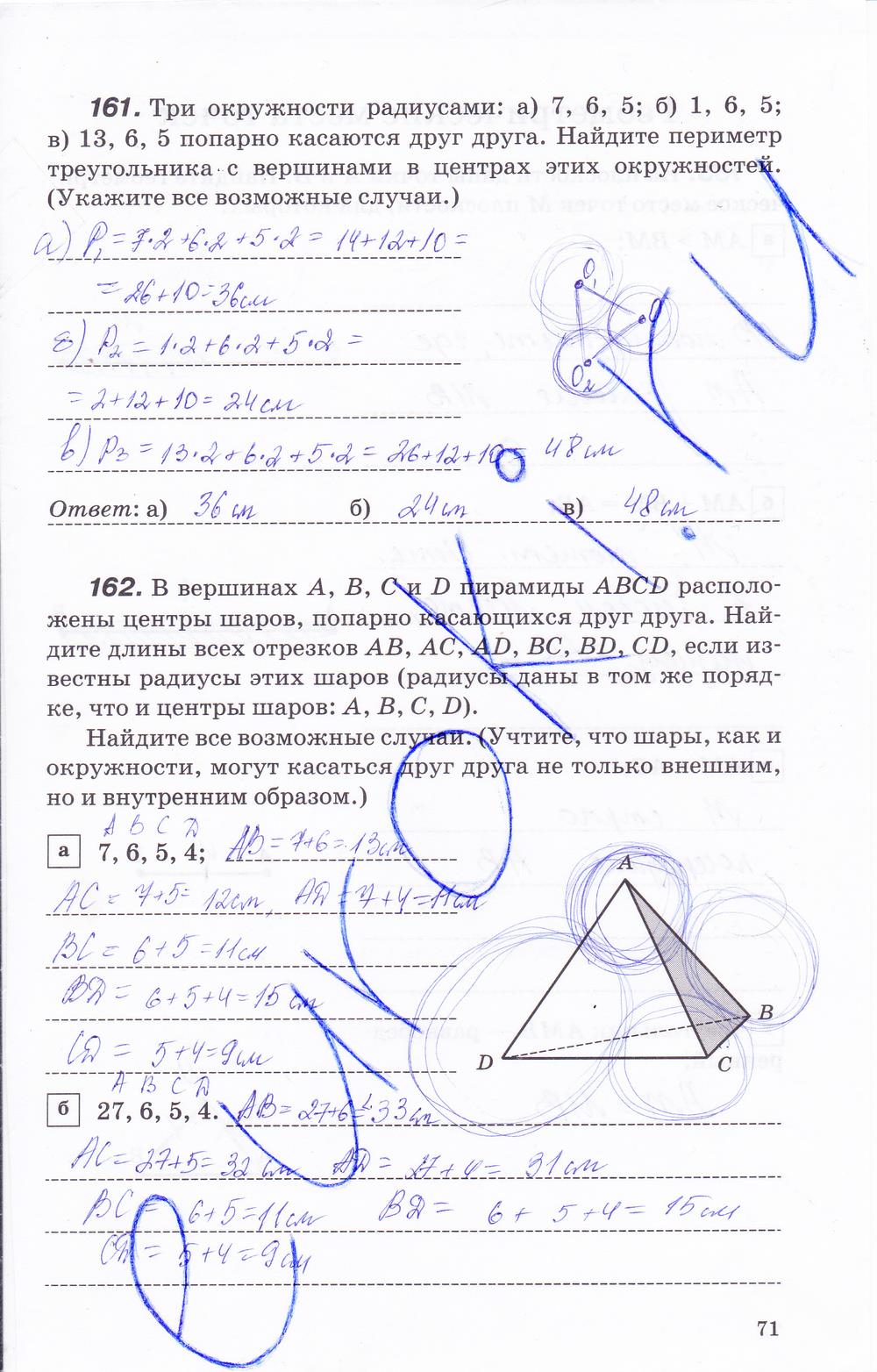 гдз 7 класс рабочая тетрадь страница 71 геометрия Протасов, Шарыгин