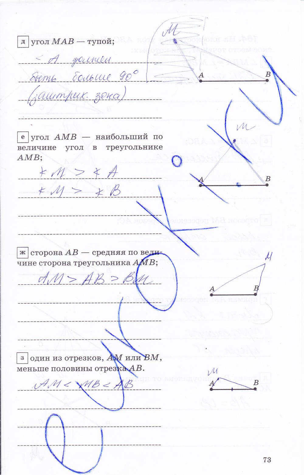 гдз 7 класс рабочая тетрадь страница 73 геометрия Протасов, Шарыгин