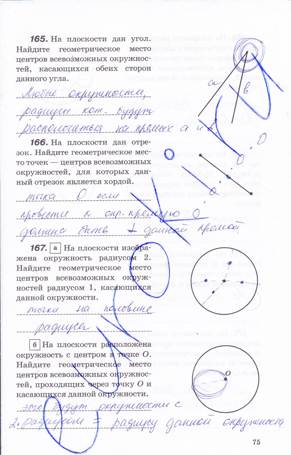 гдз 7 класс рабочая тетрадь страница 75 геометрия Протасов, Шарыгин