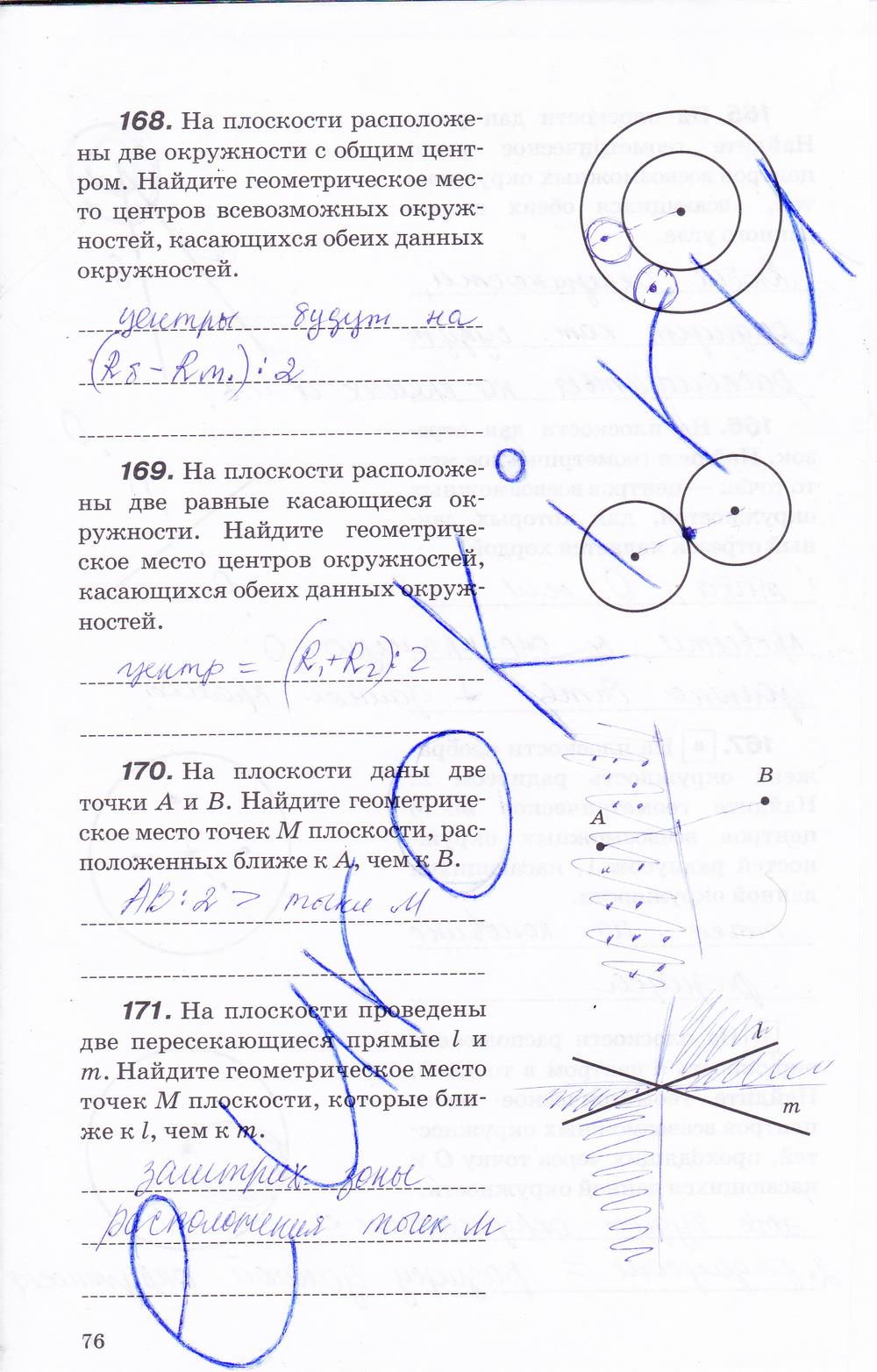 гдз 7 класс рабочая тетрадь страница 76 геометрия Протасов, Шарыгин