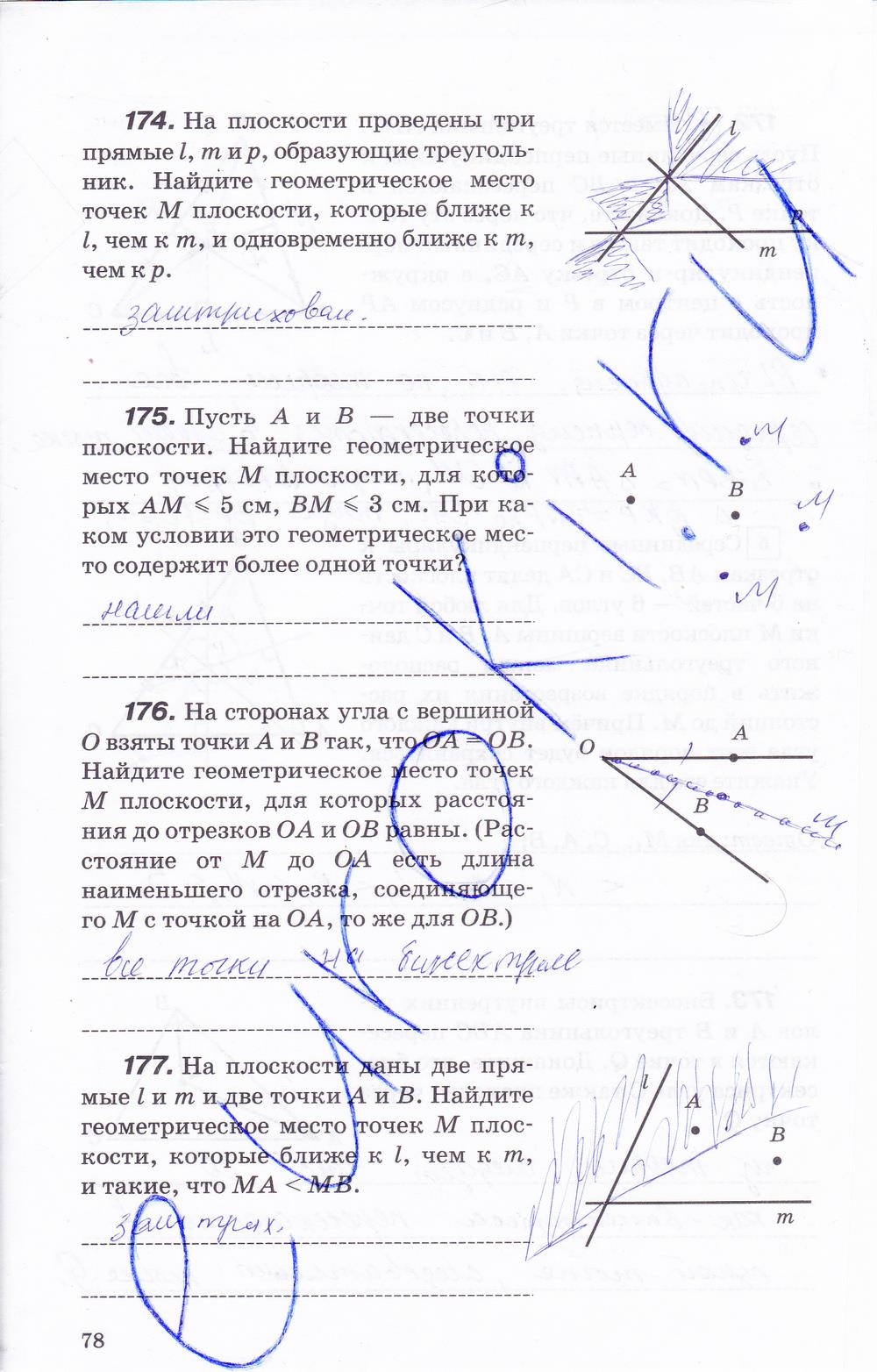 гдз 7 класс рабочая тетрадь страница 78 геометрия Протасов, Шарыгин