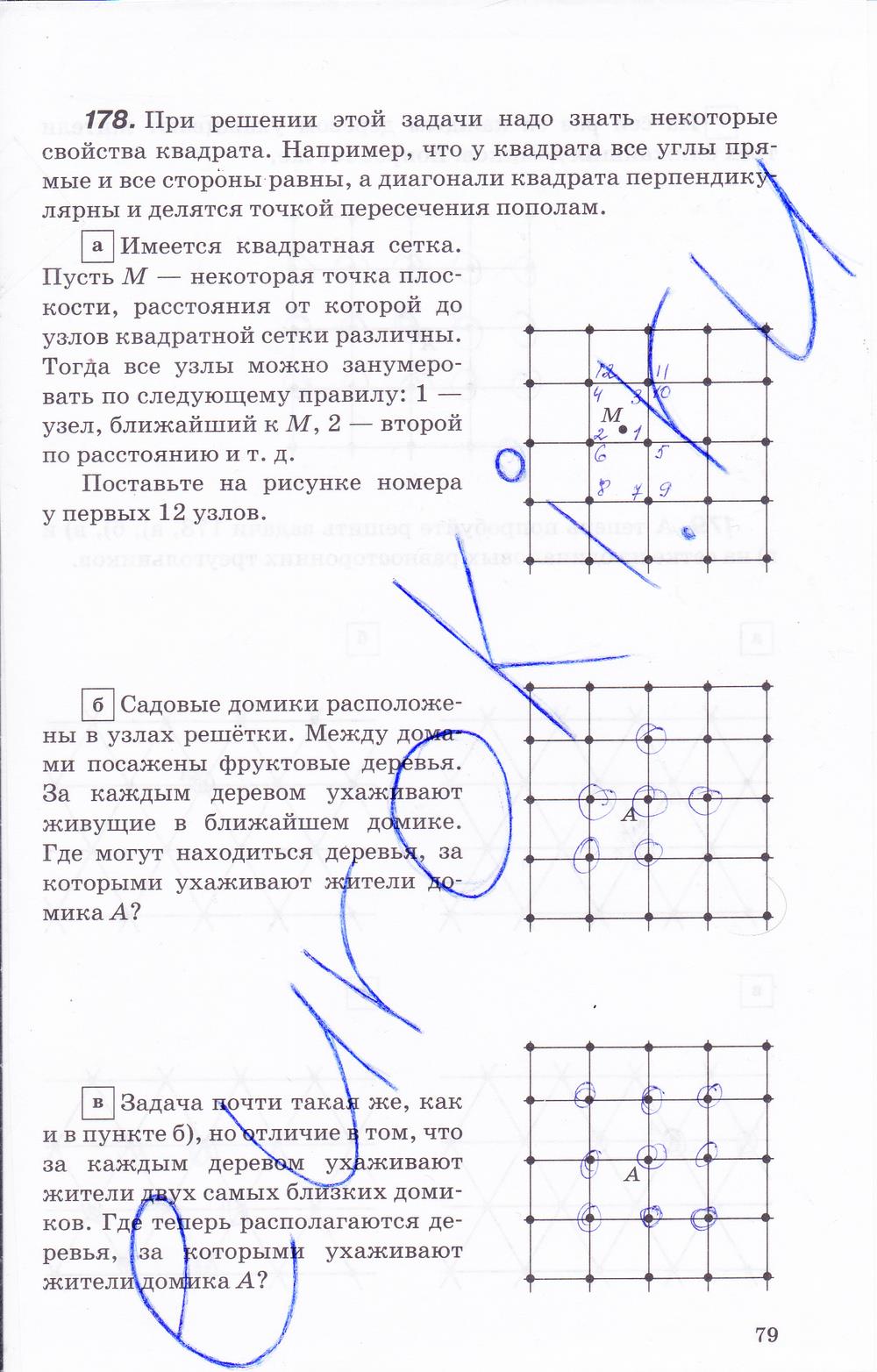 гдз 7 класс рабочая тетрадь страница 79 геометрия Протасов, Шарыгин