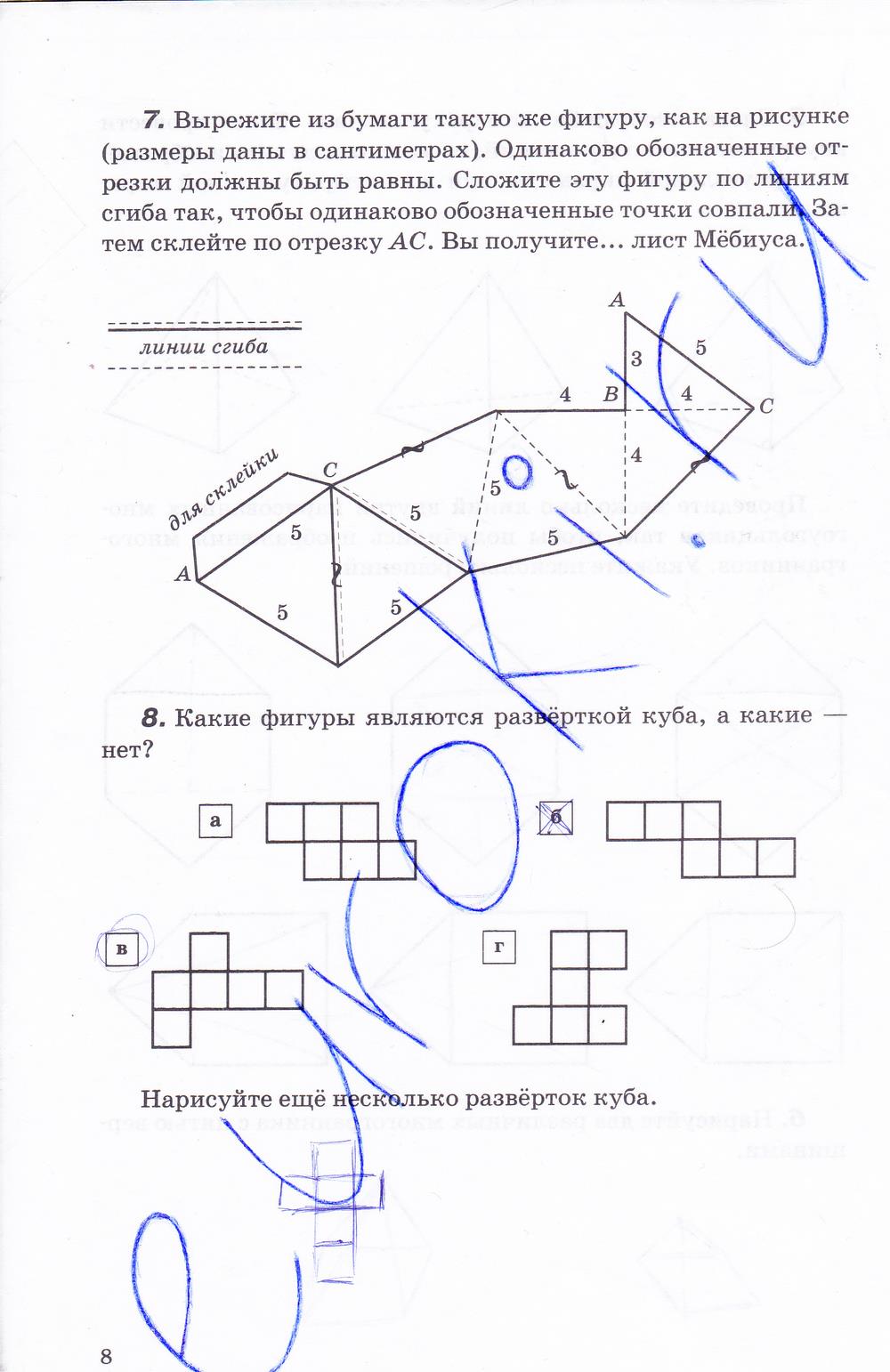 гдз 7 класс рабочая тетрадь страница 8 геометрия Протасов, Шарыгин
