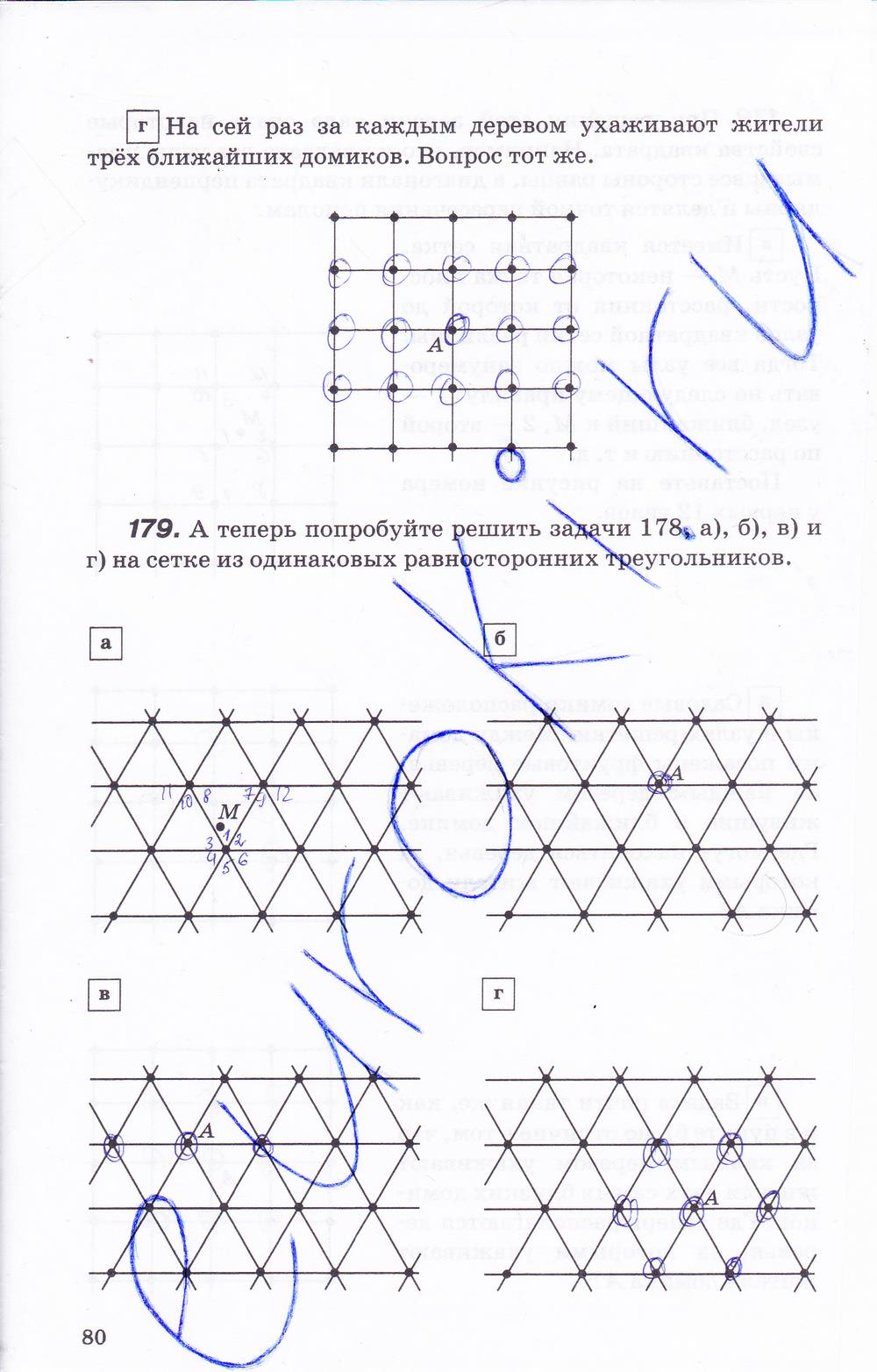 гдз 7 класс рабочая тетрадь страница 80 геометрия Протасов, Шарыгин