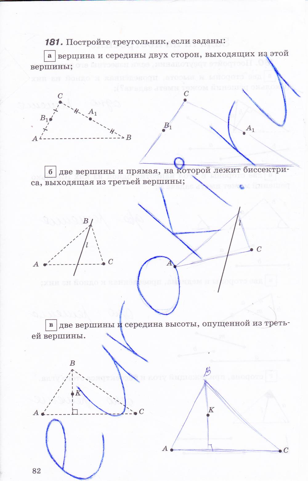 гдз 7 класс рабочая тетрадь страница 82 геометрия Протасов, Шарыгин