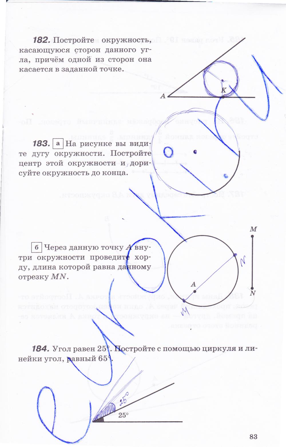 гдз 7 класс рабочая тетрадь страница 83 геометрия Протасов, Шарыгин
