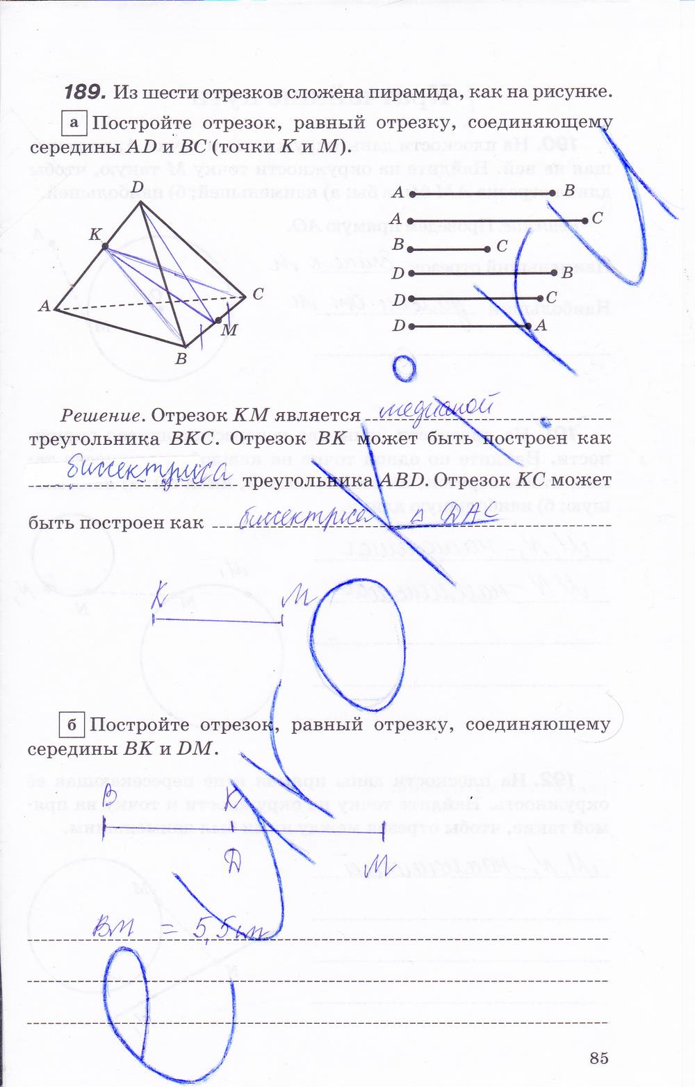 гдз 7 класс рабочая тетрадь страница 85 геометрия Протасов, Шарыгин