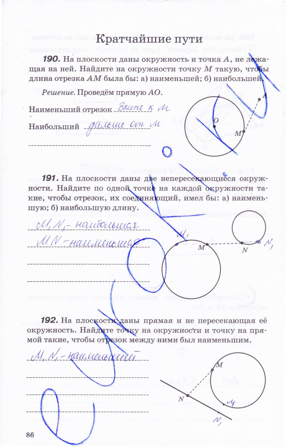 гдз 7 класс рабочая тетрадь страница 86 геометрия Протасов, Шарыгин