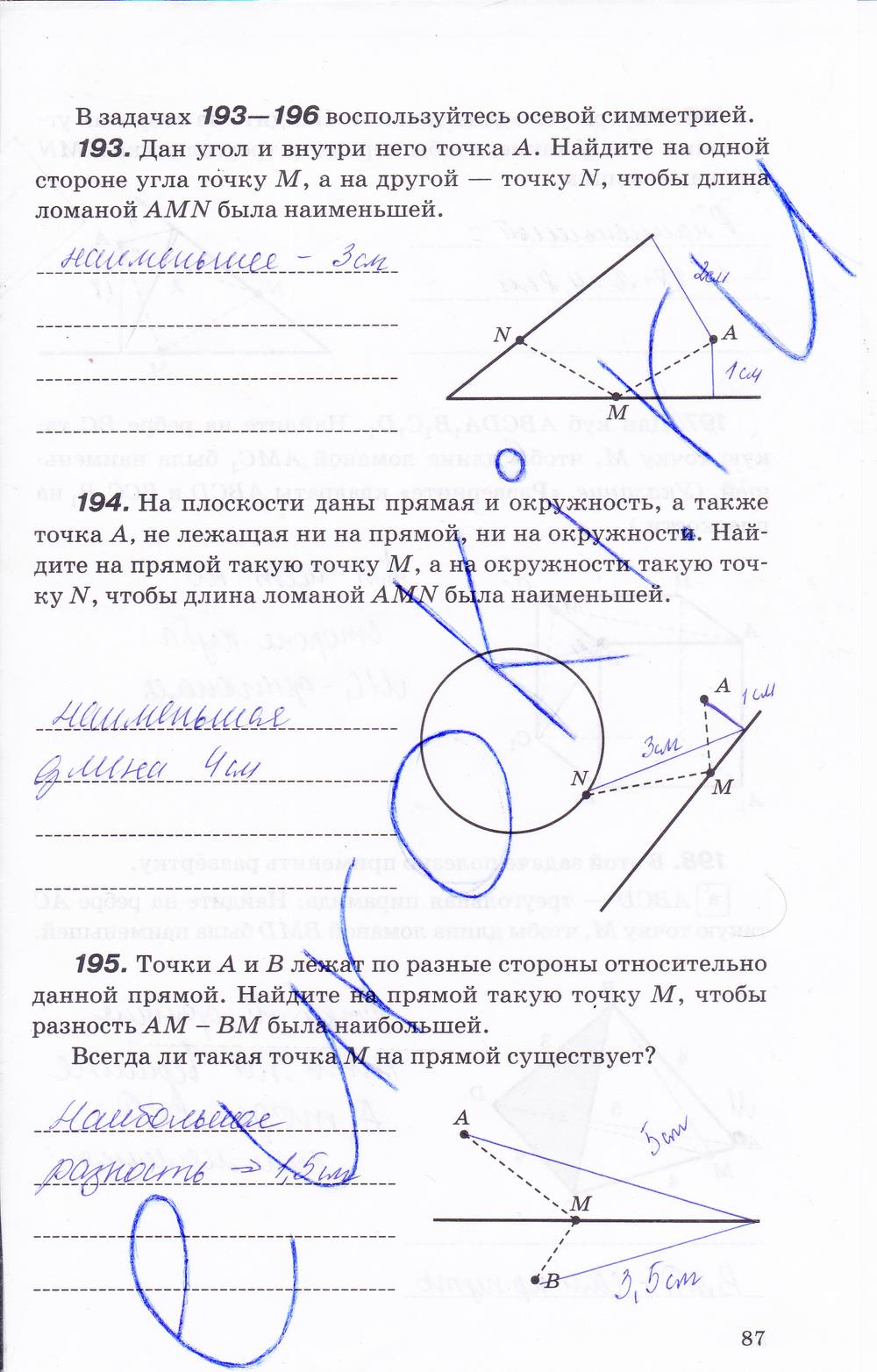 гдз 7 класс рабочая тетрадь страница 87 геометрия Протасов, Шарыгин