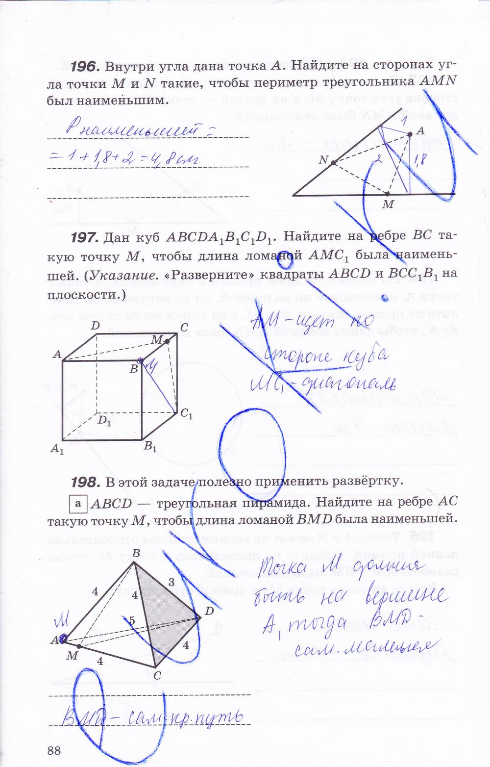 гдз 7 класс рабочая тетрадь страница 88 геометрия Протасов, Шарыгин