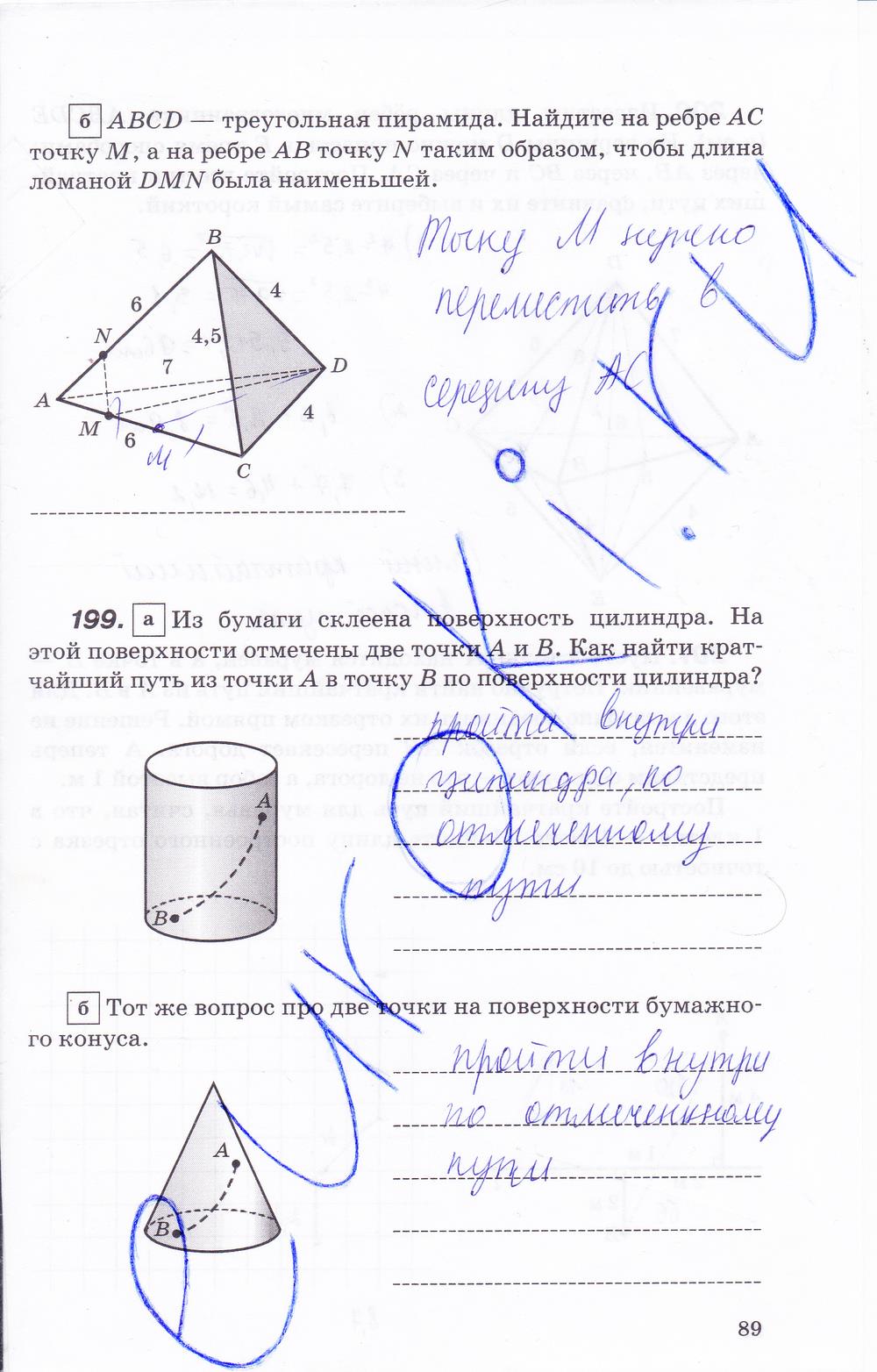 гдз 7 класс рабочая тетрадь страница 89 геометрия Протасов, Шарыгин