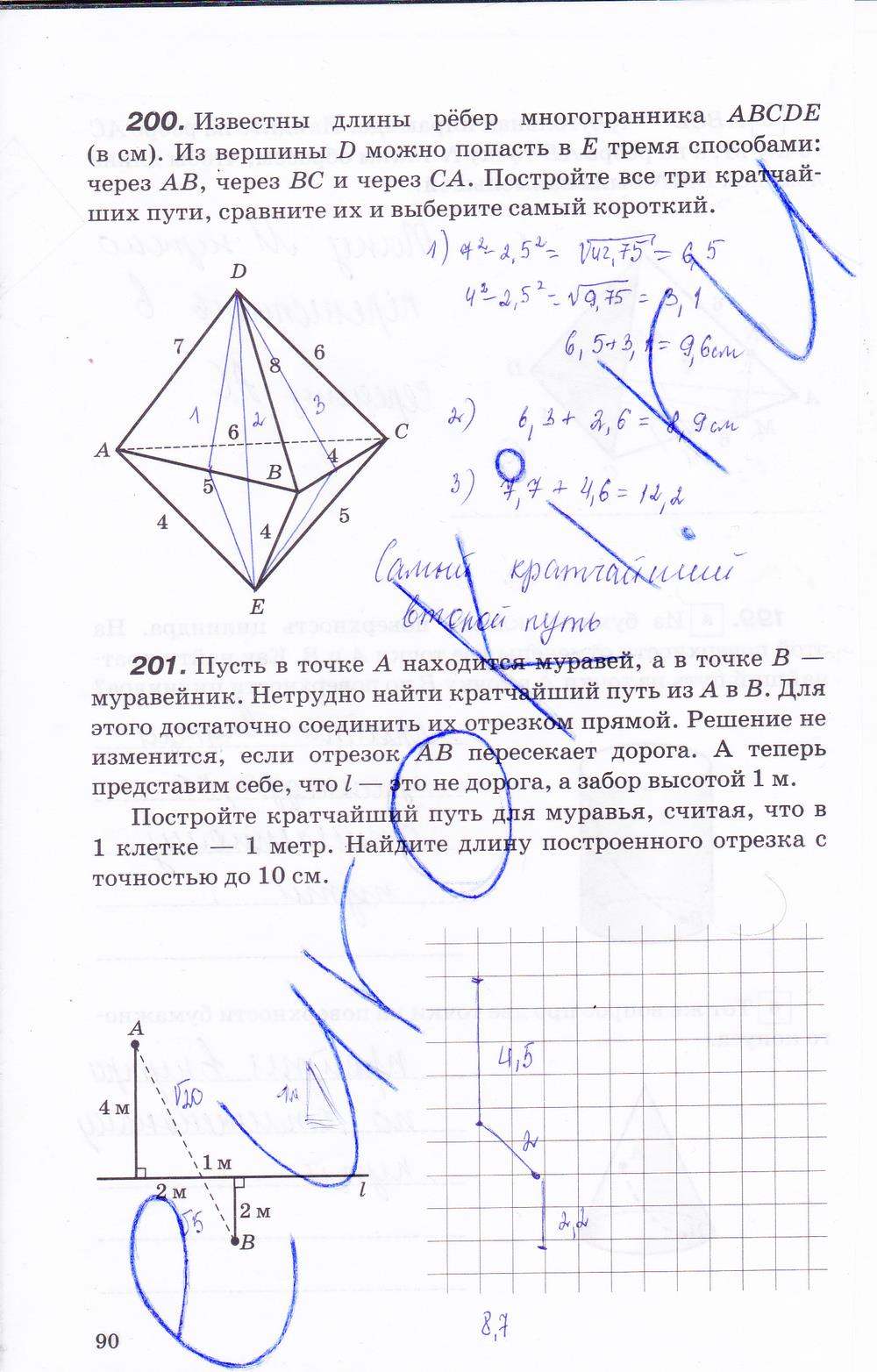 гдз 7 класс рабочая тетрадь страница 90 геометрия Протасов, Шарыгин