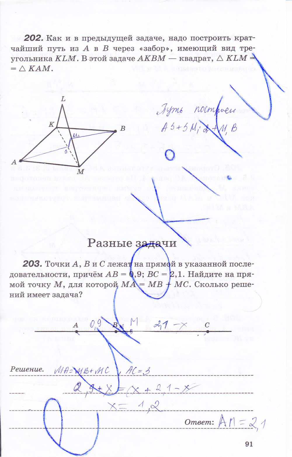 гдз 7 класс рабочая тетрадь страница 91 геометрия Протасов, Шарыгин
