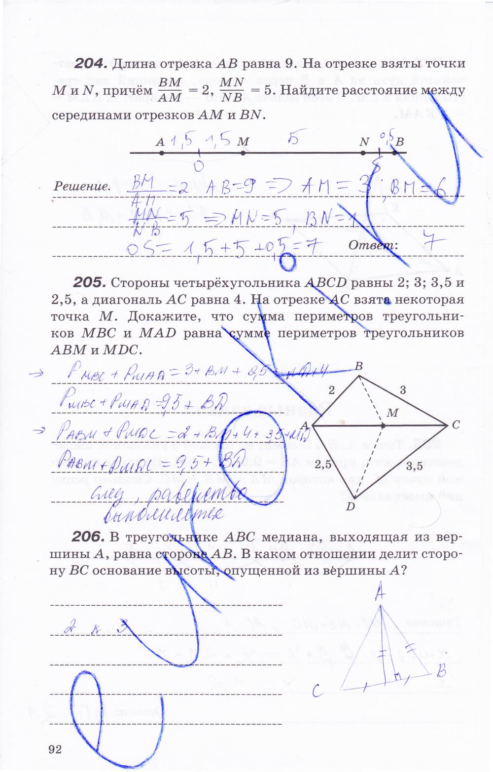 гдз 7 класс рабочая тетрадь страница 92 геометрия Протасов, Шарыгин