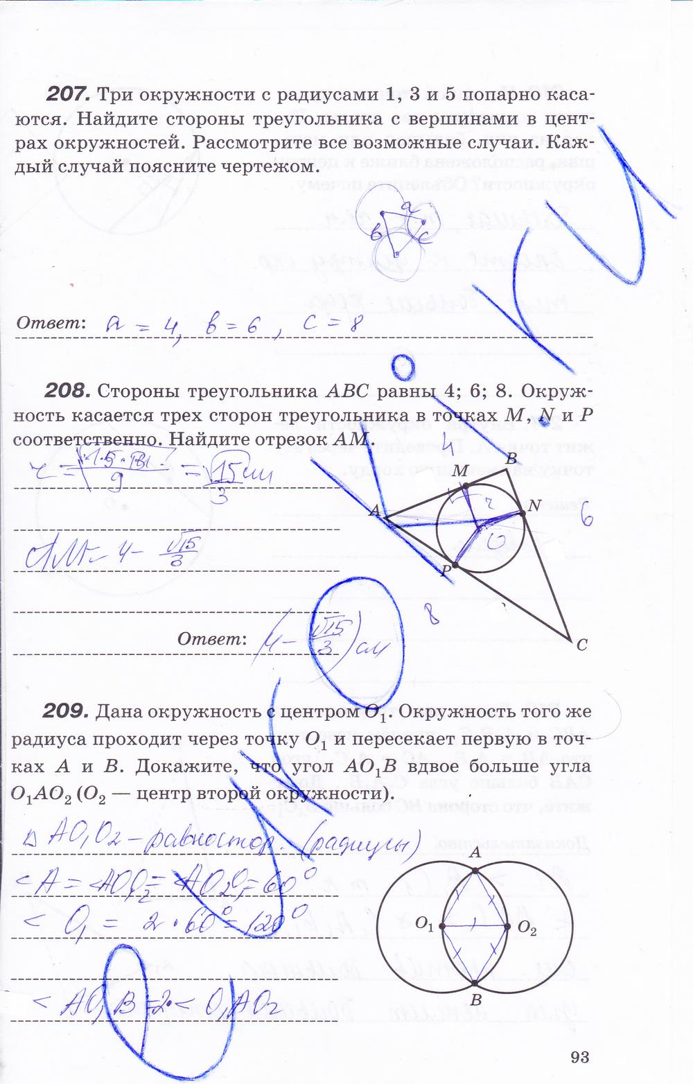 гдз 7 класс рабочая тетрадь страница 93 геометрия Протасов, Шарыгин