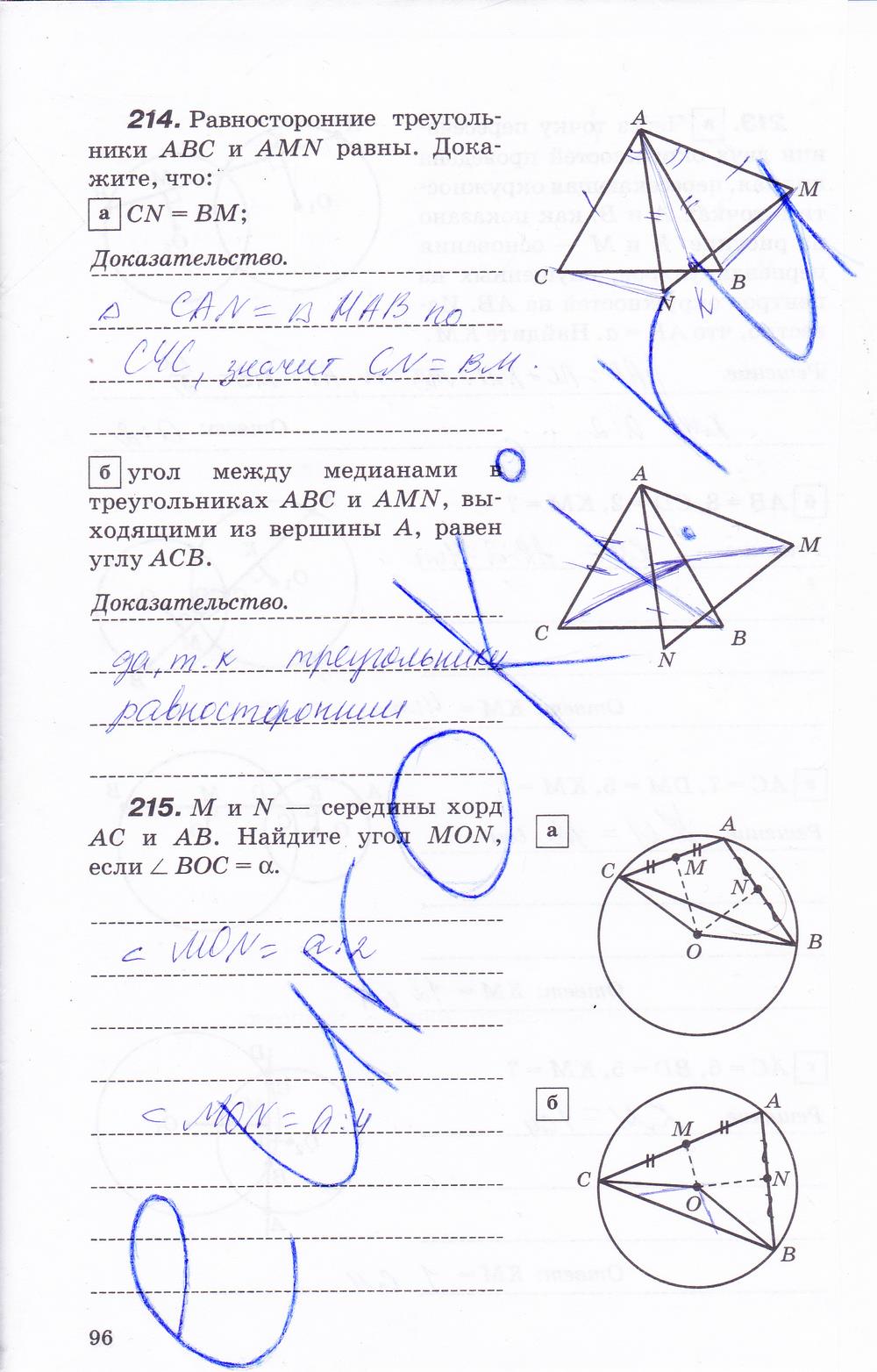 гдз 7 класс рабочая тетрадь страница 96 геометрия Протасов, Шарыгин