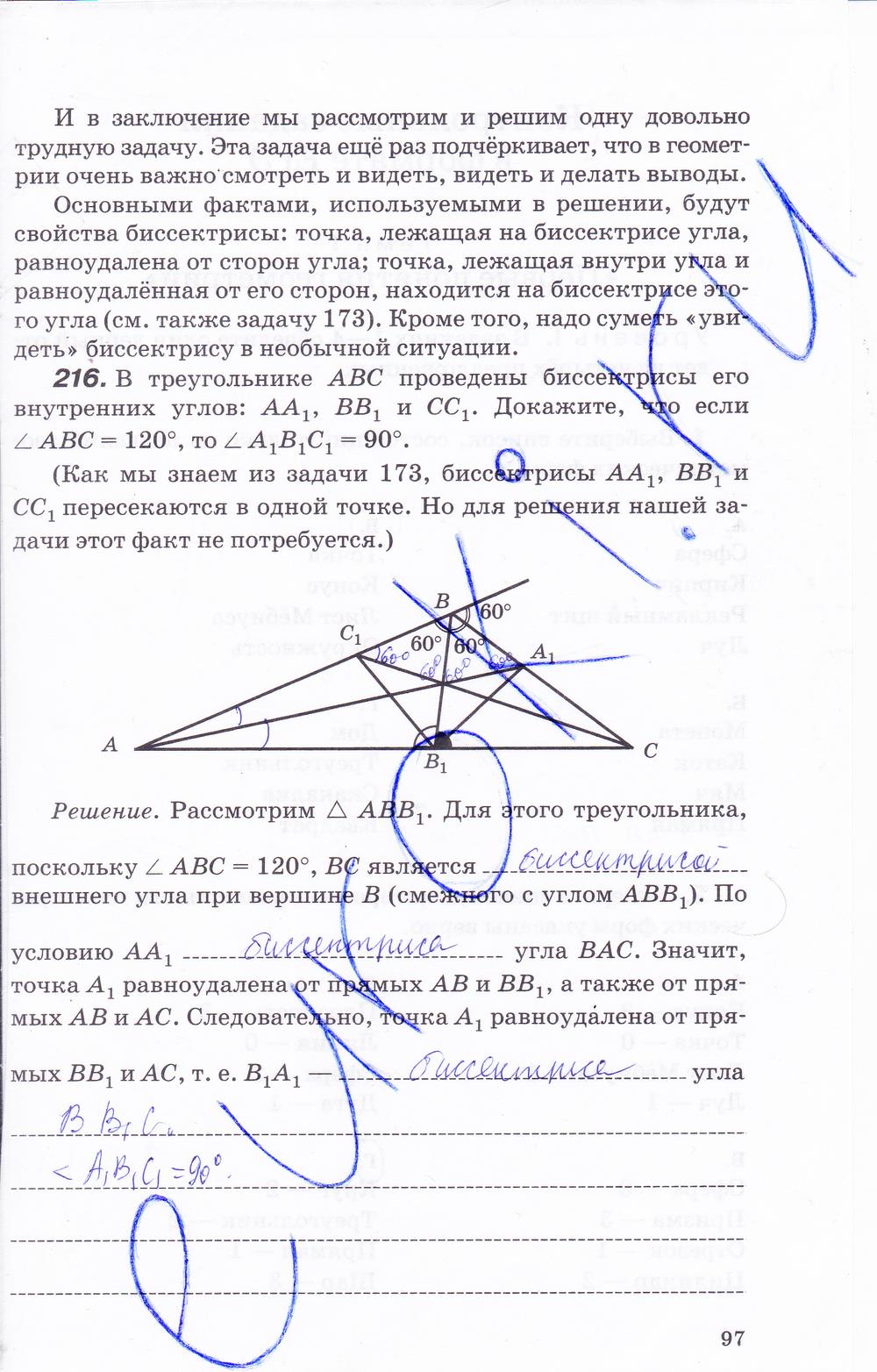 гдз 7 класс рабочая тетрадь страница 97 геометрия Протасов, Шарыгин