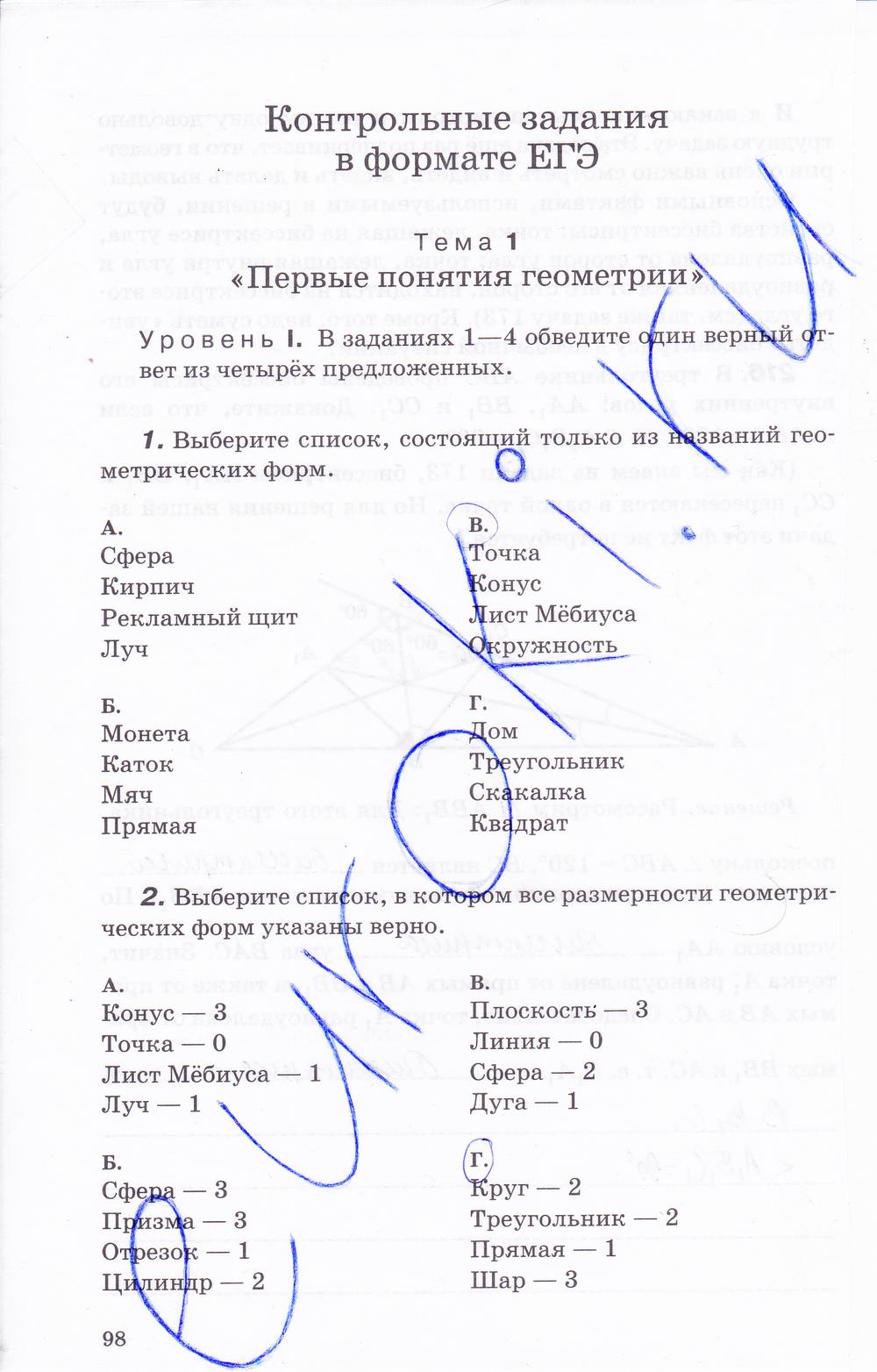 гдз 7 класс рабочая тетрадь страница 98 геометрия Протасов, Шарыгин