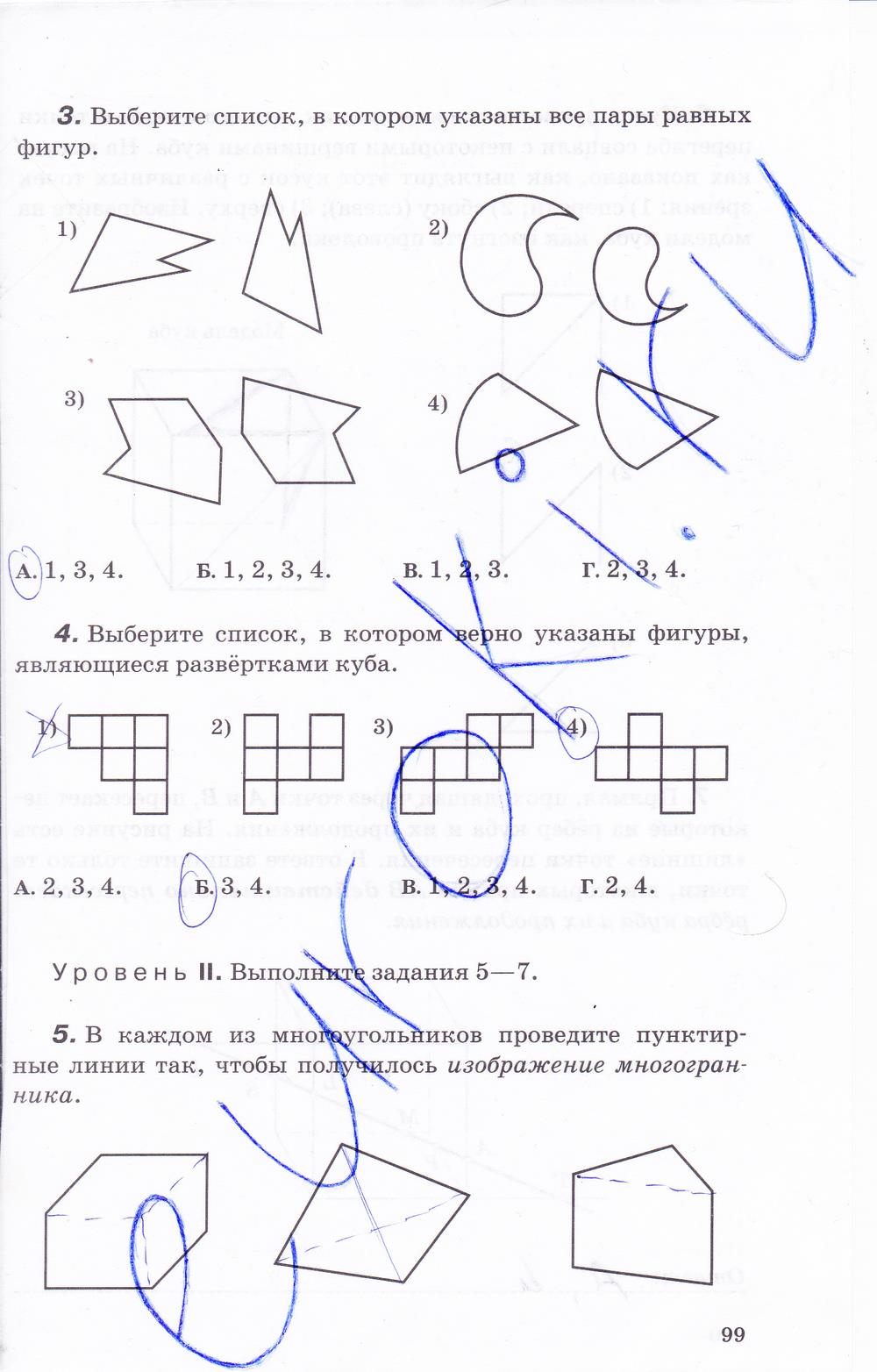 гдз 7 класс рабочая тетрадь страница 99 геометрия Протасов, Шарыгин