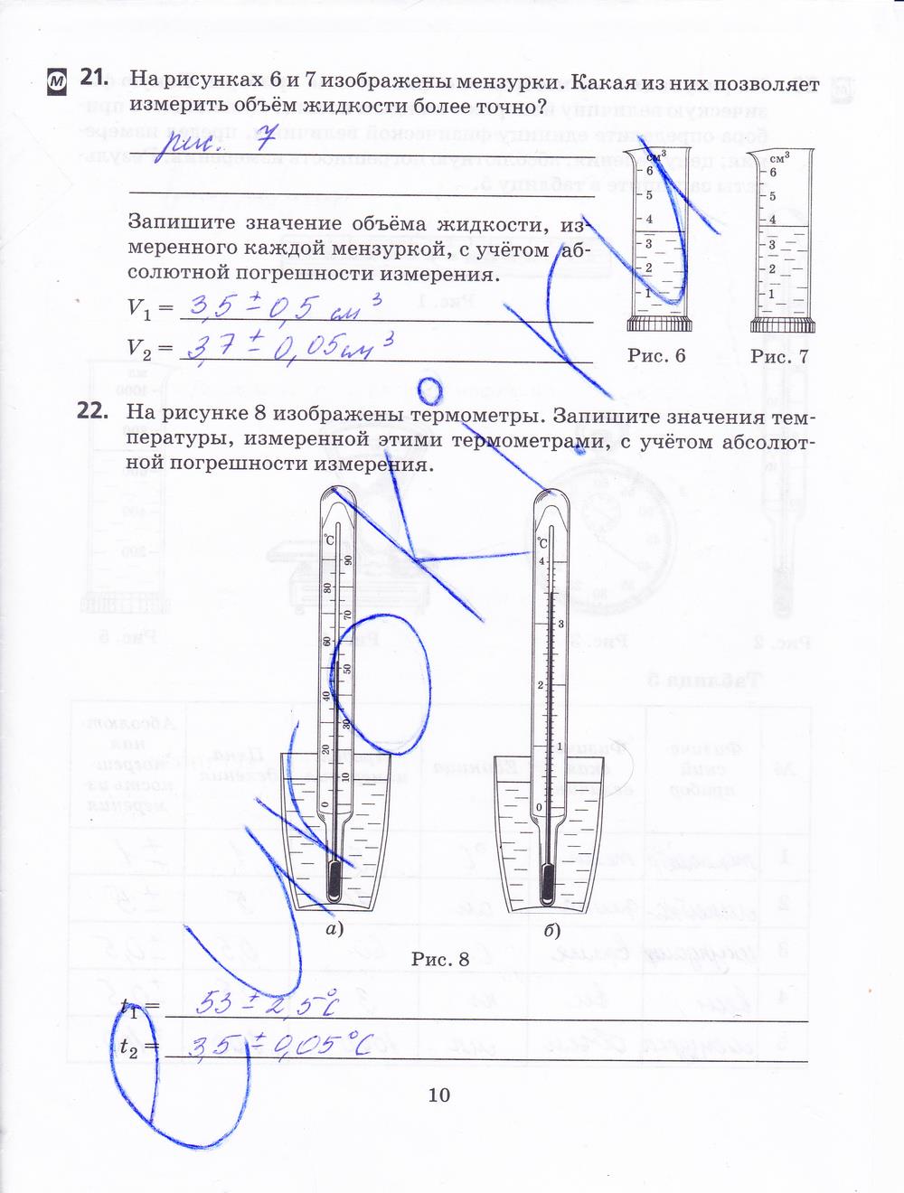 гдз 7 класс рабочая тетрадь страница 10 физика Пурышева, Важеевская