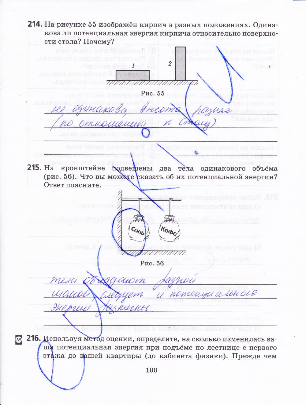 гдз 7 класс рабочая тетрадь страница 100 физика Пурышева, Важеевская