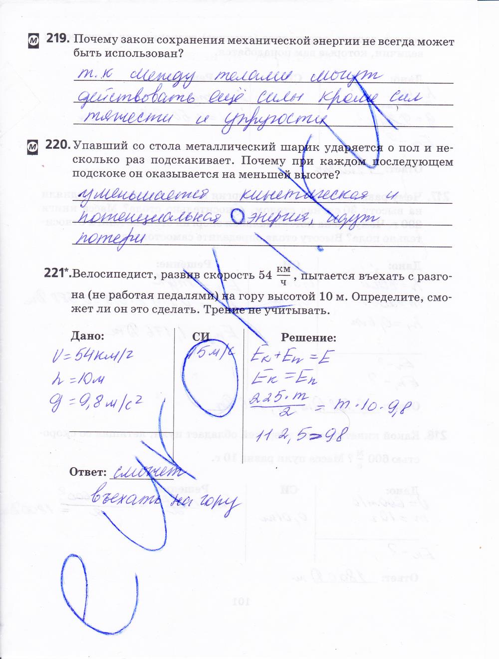 гдз 7 класс рабочая тетрадь страница 102 физика Пурышева, Важеевская