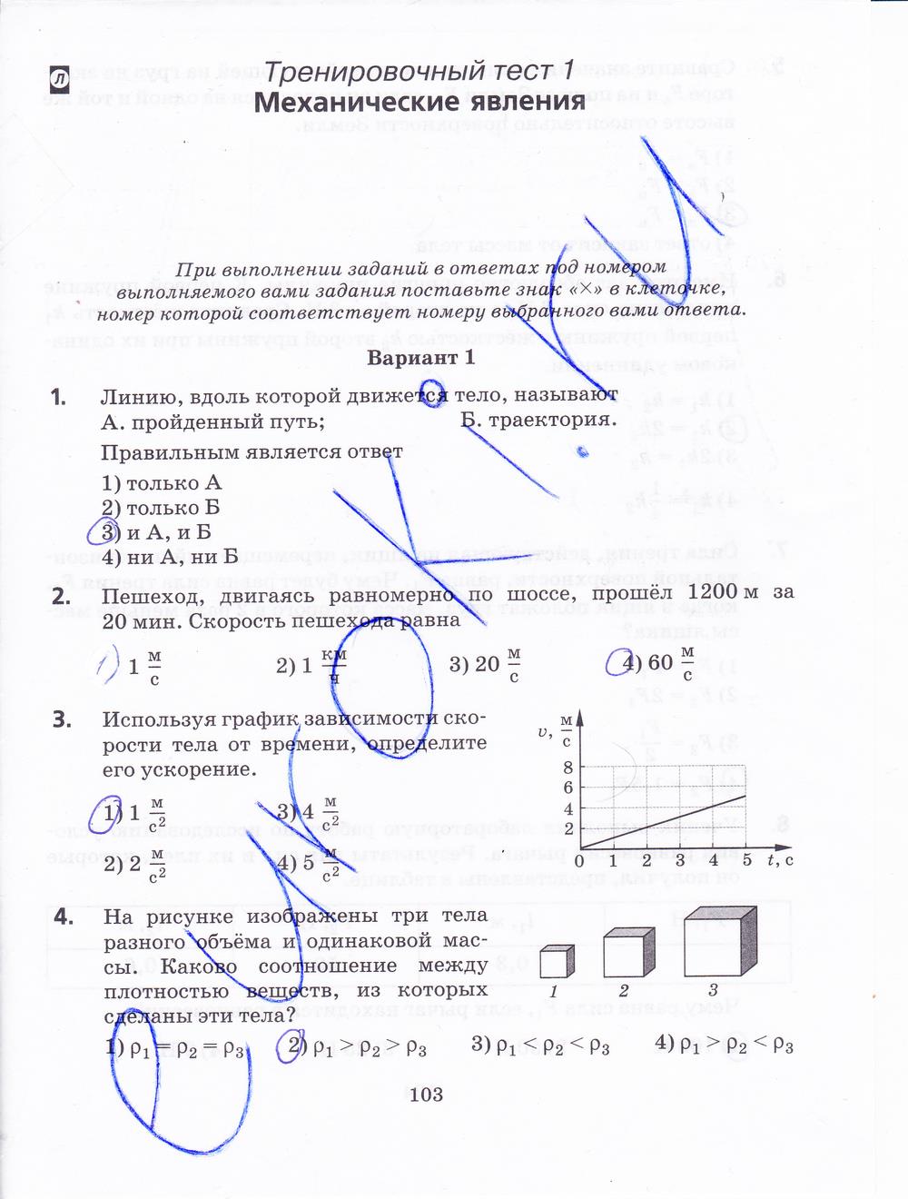 гдз 7 класс рабочая тетрадь страница 103 физика Пурышева, Важеевская