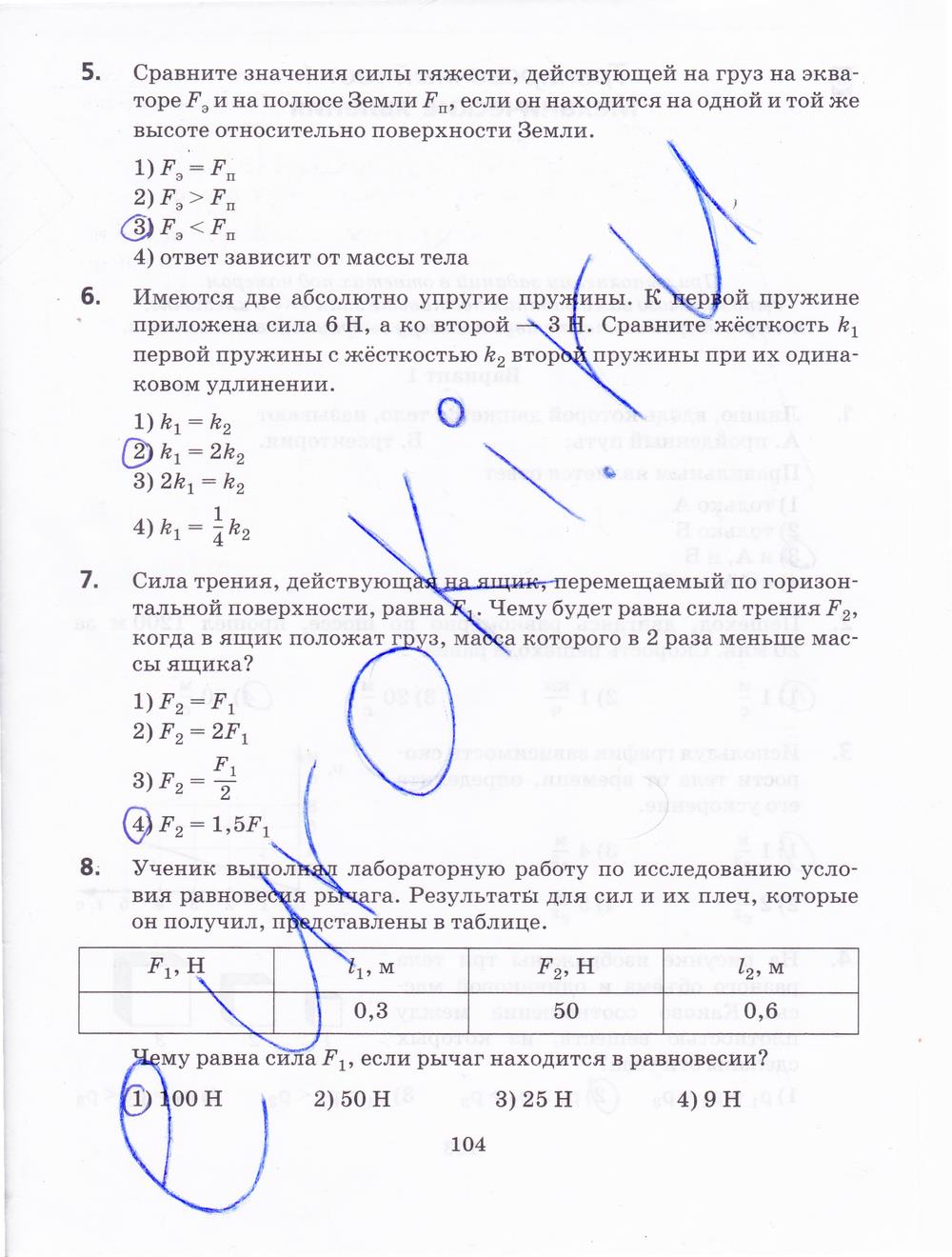 гдз 7 класс рабочая тетрадь страница 104 физика Пурышева, Важеевская