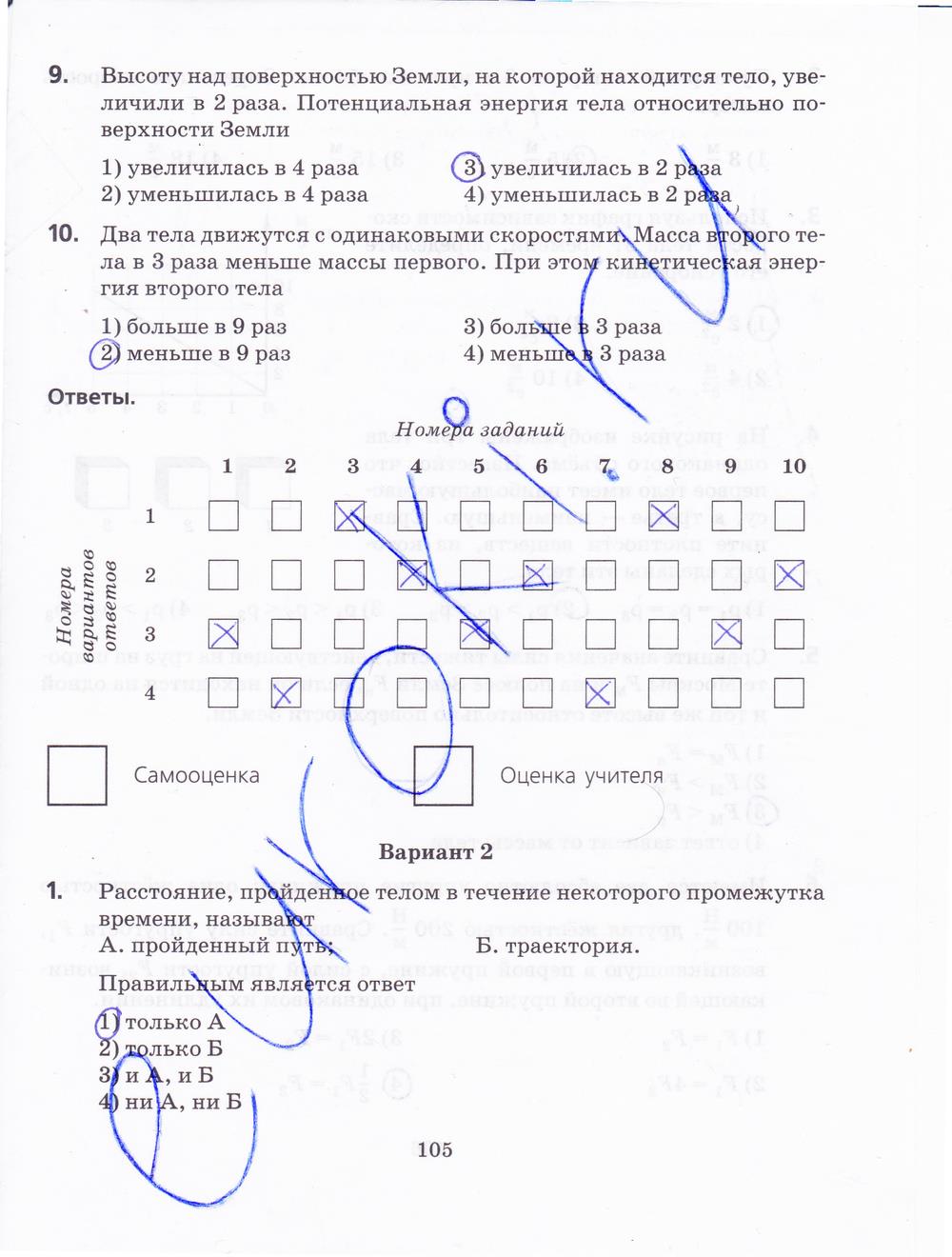 гдз 7 класс рабочая тетрадь страница 105 физика Пурышева, Важеевская