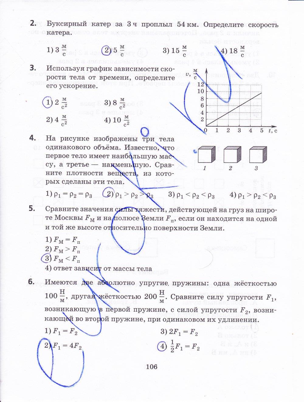 гдз 7 класс рабочая тетрадь страница 106 физика Пурышева, Важеевская