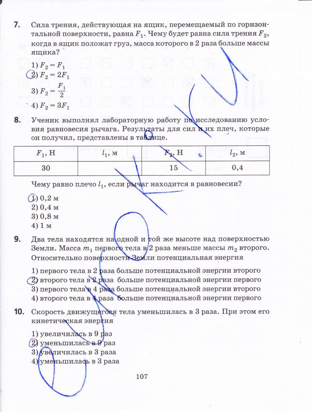 гдз 7 класс рабочая тетрадь страница 107 физика Пурышева, Важеевская