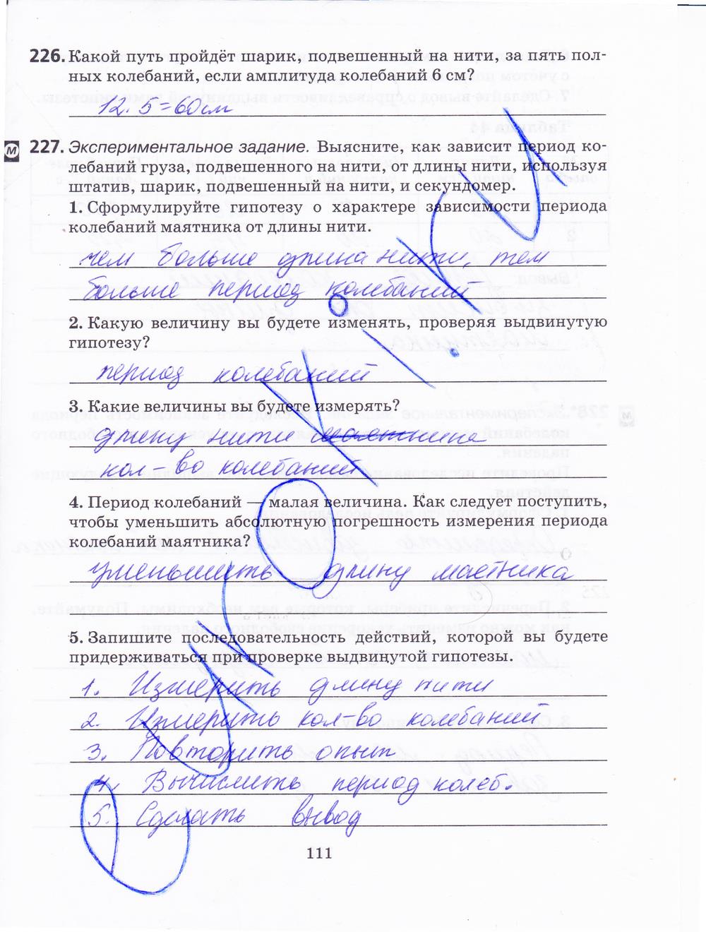 гдз 7 класс рабочая тетрадь страница 111 физика Пурышева, Важеевская