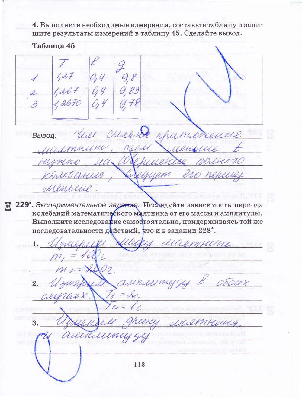 гдз 7 класс рабочая тетрадь страница 113 физика Пурышева, Важеевская