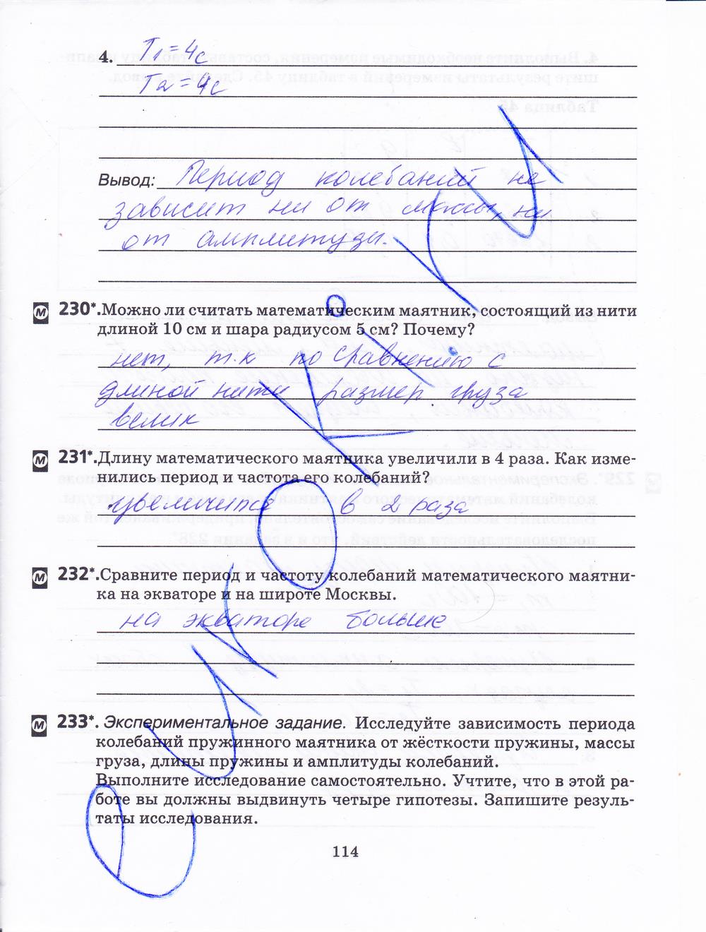 гдз 7 класс рабочая тетрадь страница 114 физика Пурышева, Важеевская