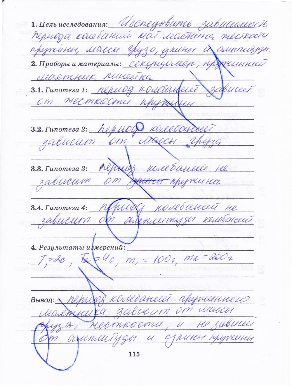 гдз 7 класс рабочая тетрадь страница 115 физика Пурышева, Важеевская