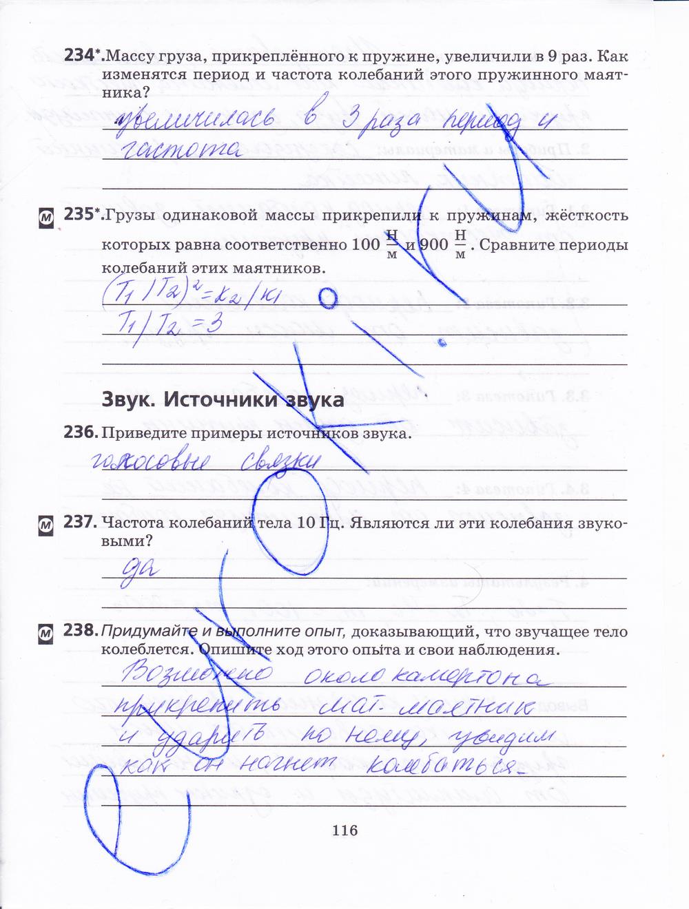 гдз 7 класс рабочая тетрадь страница 116 физика Пурышева, Важеевская