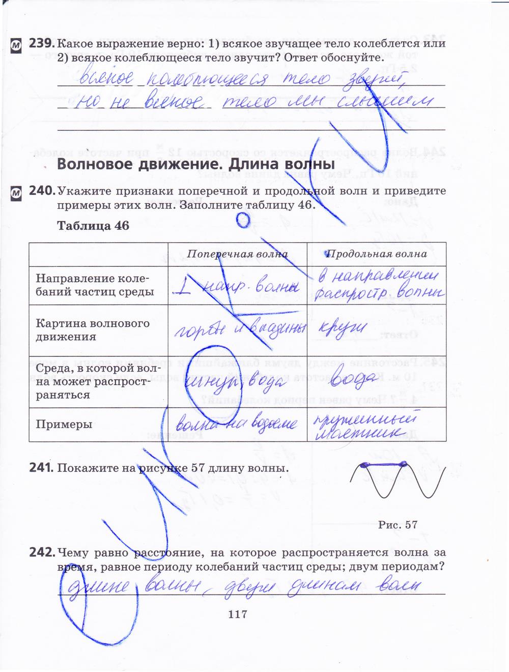 гдз 7 класс рабочая тетрадь страница 117 физика Пурышева, Важеевская