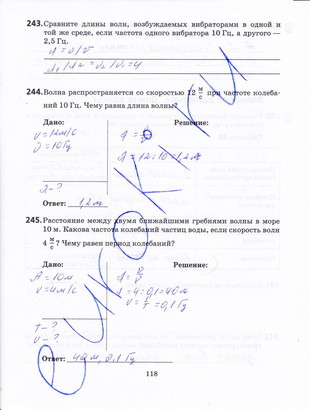 гдз 7 класс рабочая тетрадь страница 118 физика Пурышева, Важеевская