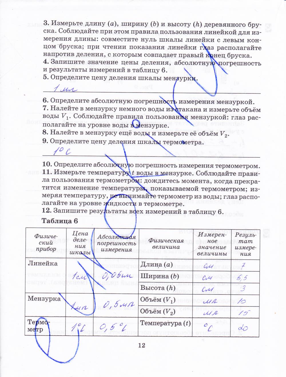 гдз 7 класс рабочая тетрадь страница 12 физика Пурышева, Важеевская