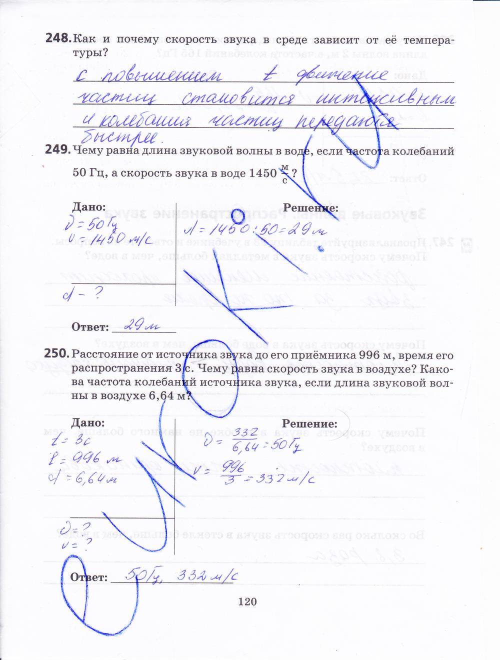 гдз 7 класс рабочая тетрадь страница 120 физика Пурышева, Важеевская