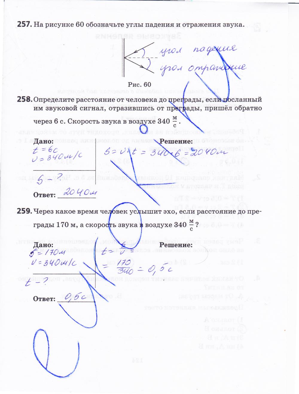 гдз 7 класс рабочая тетрадь страница 123 физика Пурышева, Важеевская
