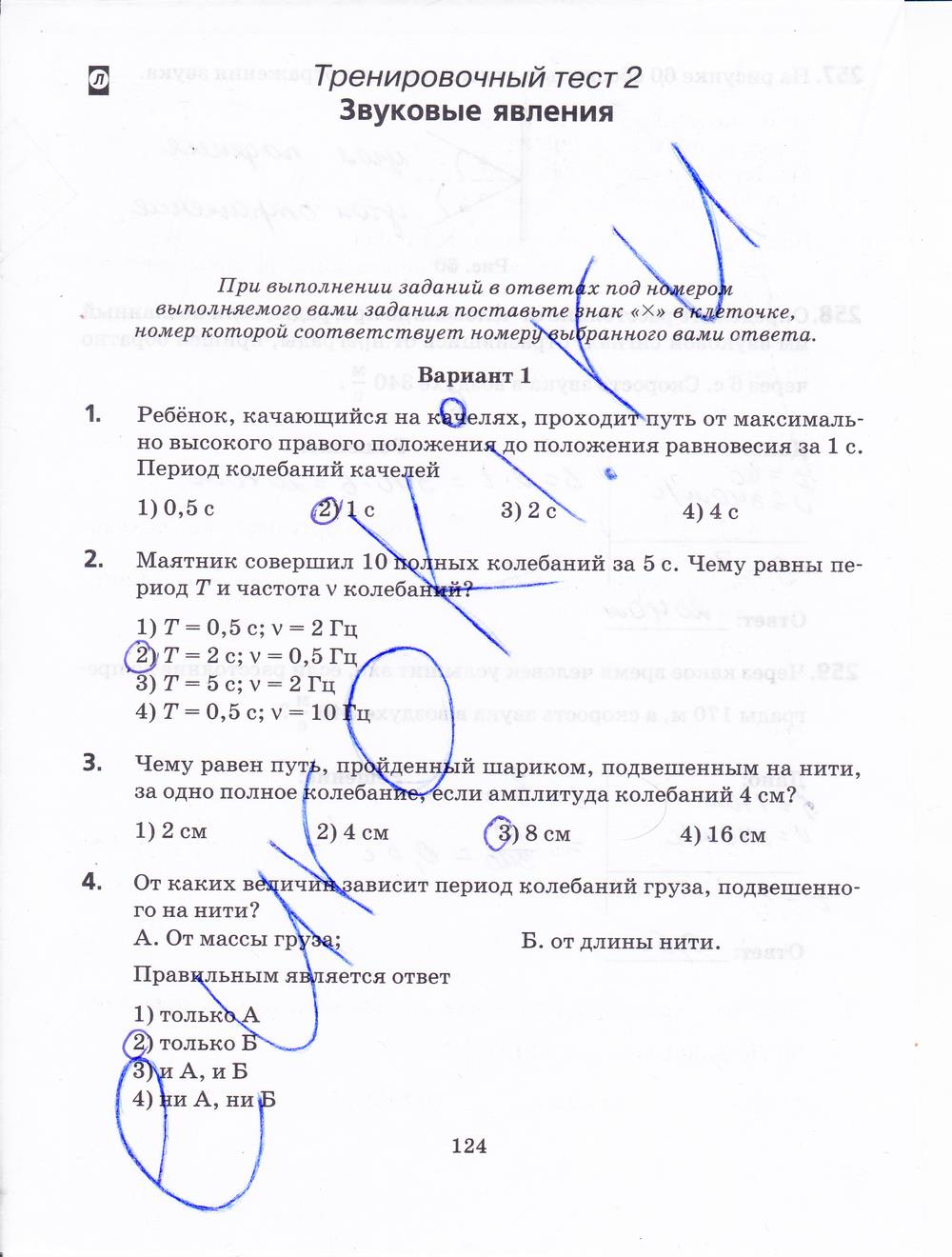 гдз 7 класс рабочая тетрадь страница 124 физика Пурышева, Важеевская