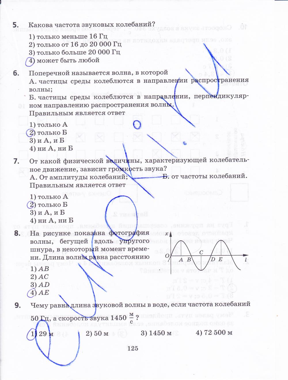 гдз 7 класс рабочая тетрадь страница 125 физика Пурышева, Важеевская