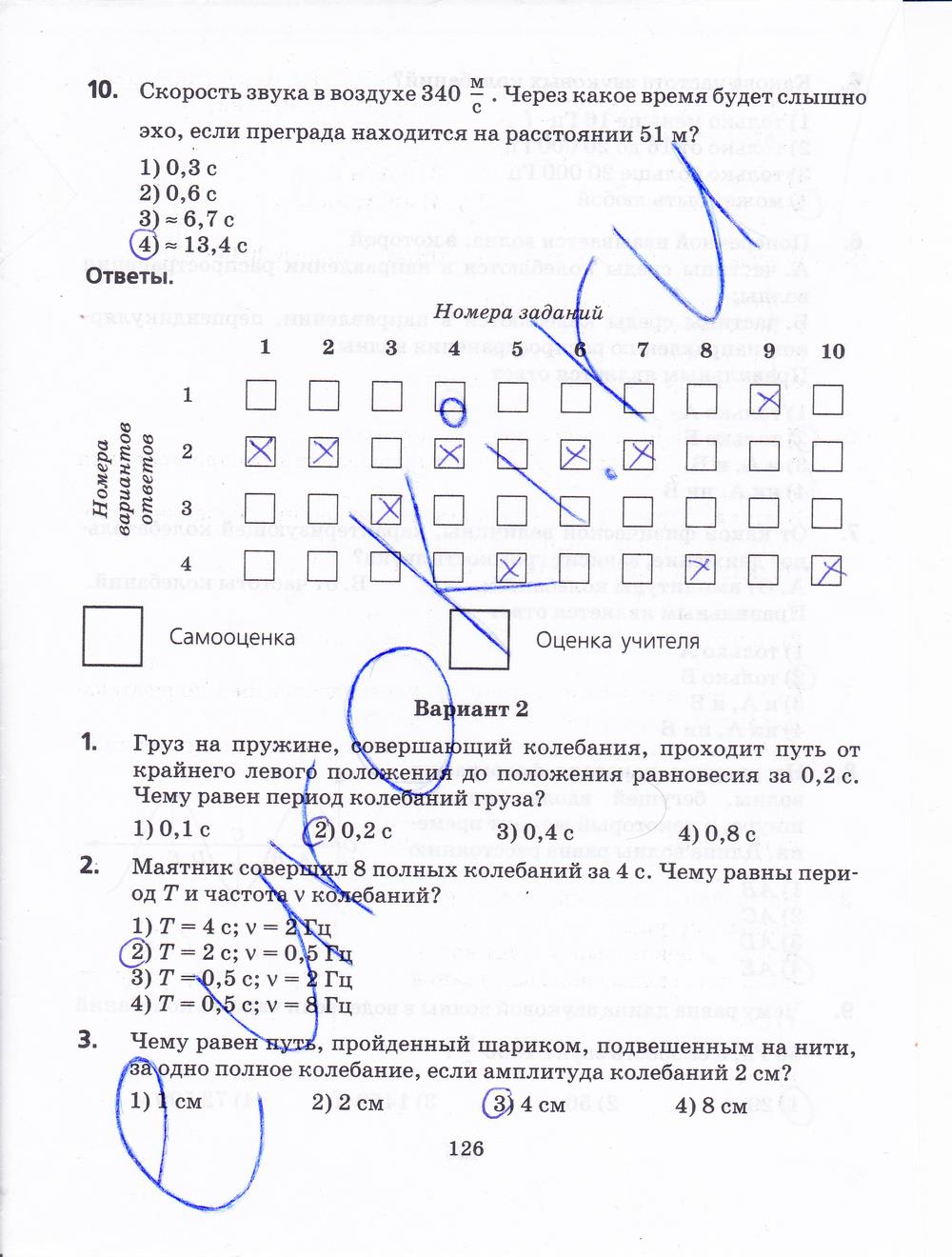 гдз 7 класс рабочая тетрадь страница 126 физика Пурышева, Важеевская