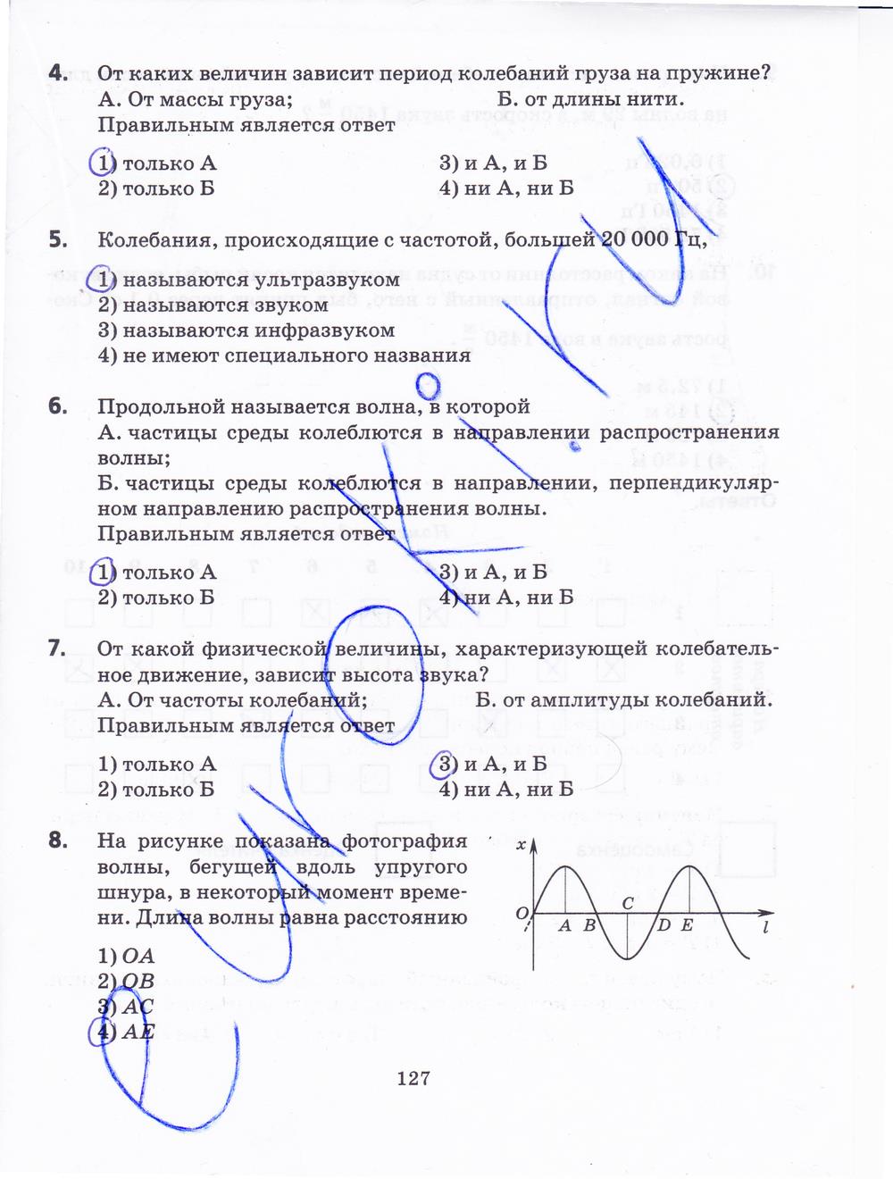 гдз 7 класс рабочая тетрадь страница 127 физика Пурышева, Важеевская